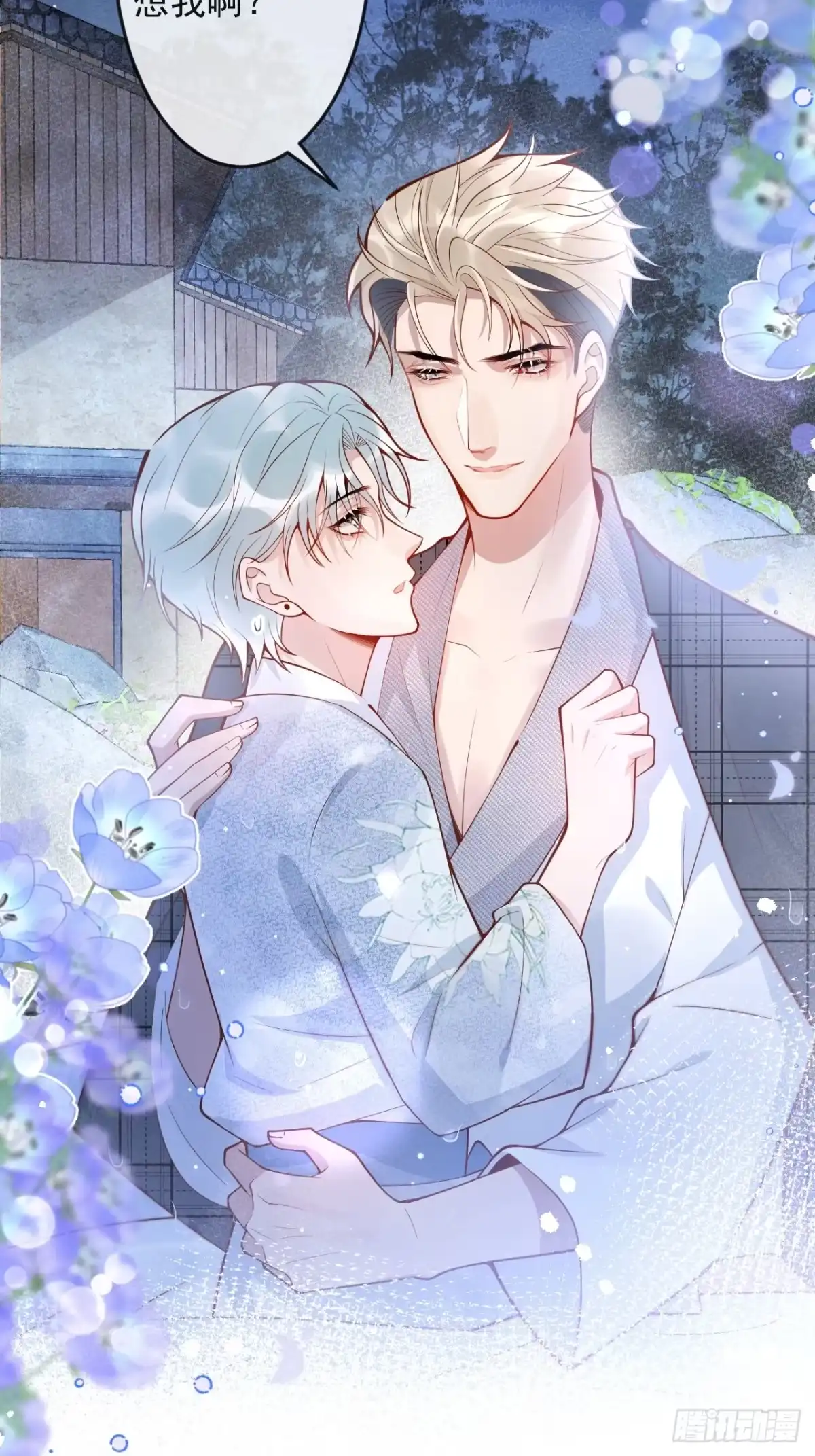 沁你入怀 - 59-渣男。 - 第4张图