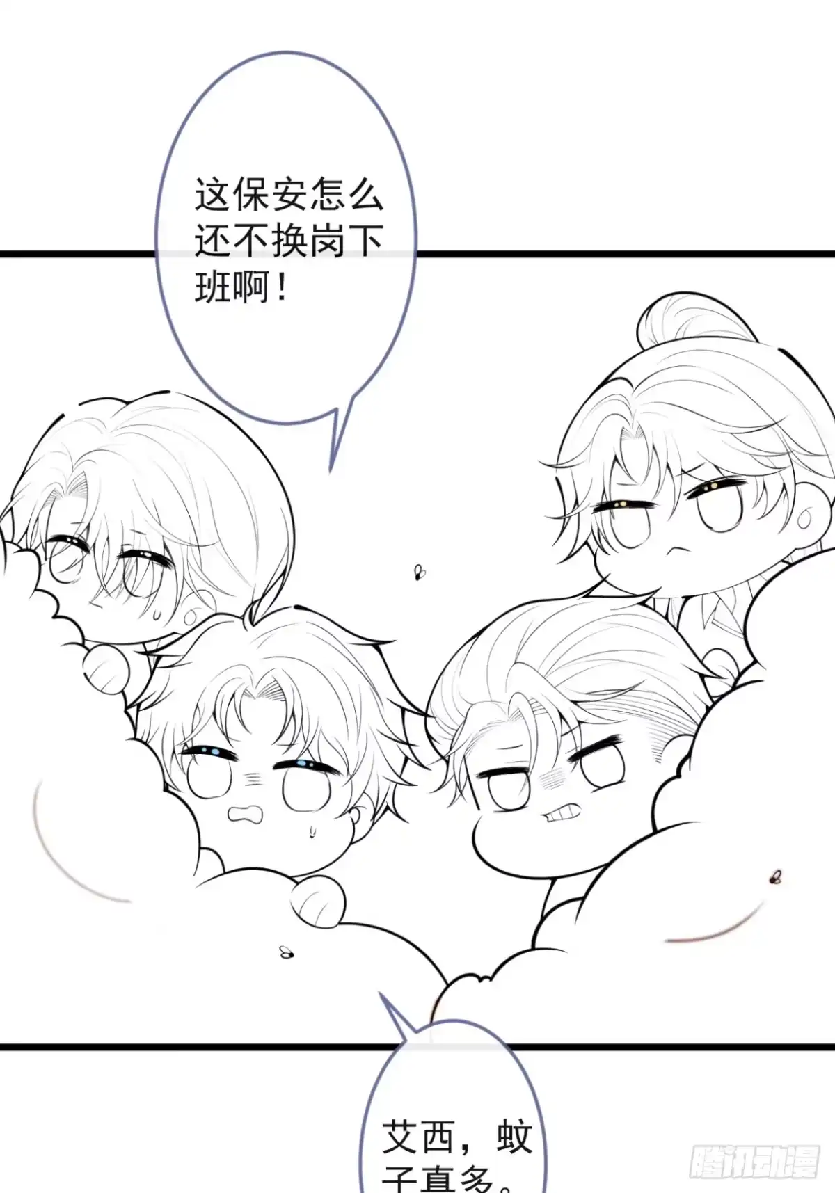 沁你入怀 - 59-渣男。 - 第57张图