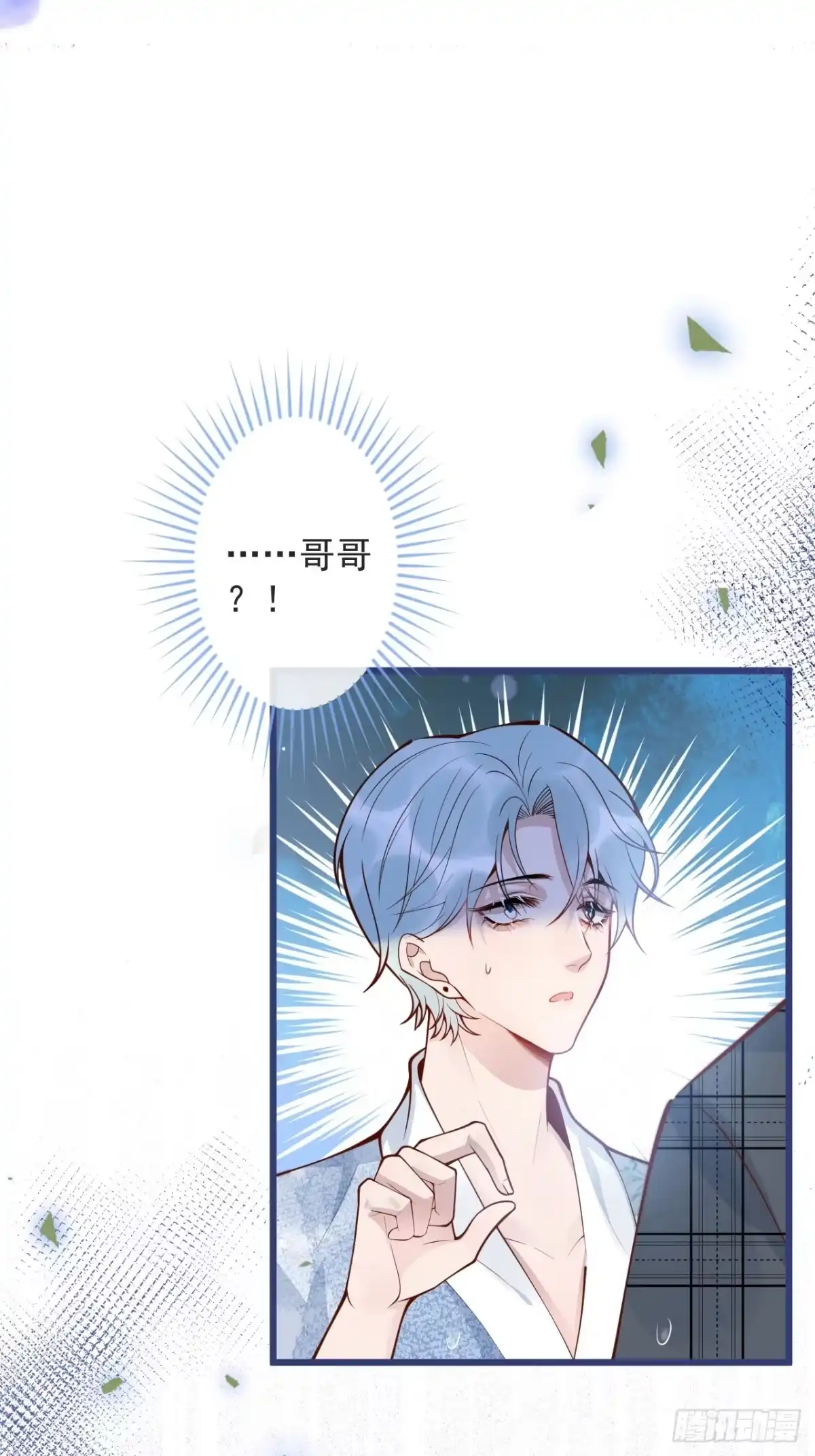 沁你入怀 - 59-渣男。 - 第5张图