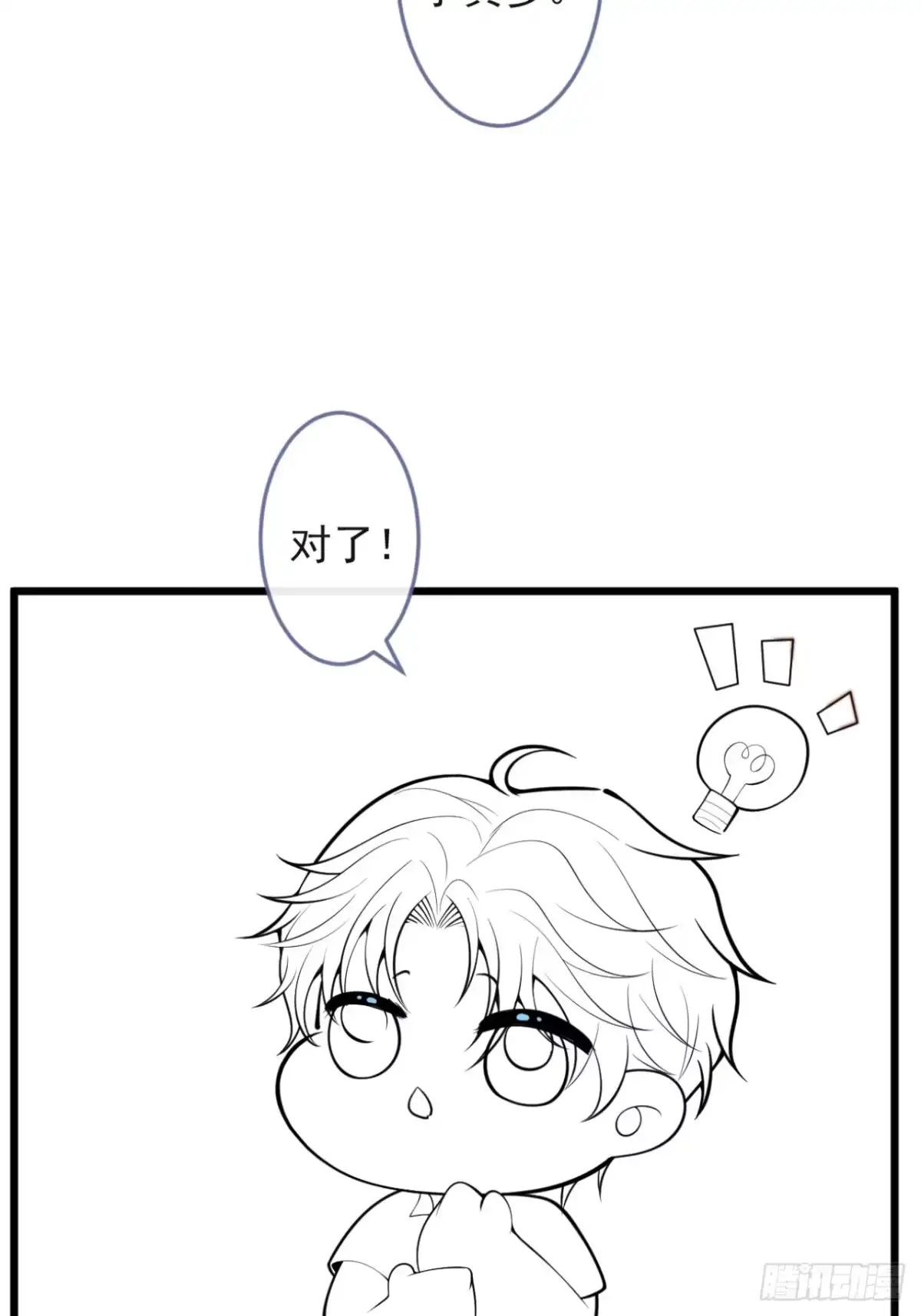 沁你入怀 - 59-渣男。 - 第58张图