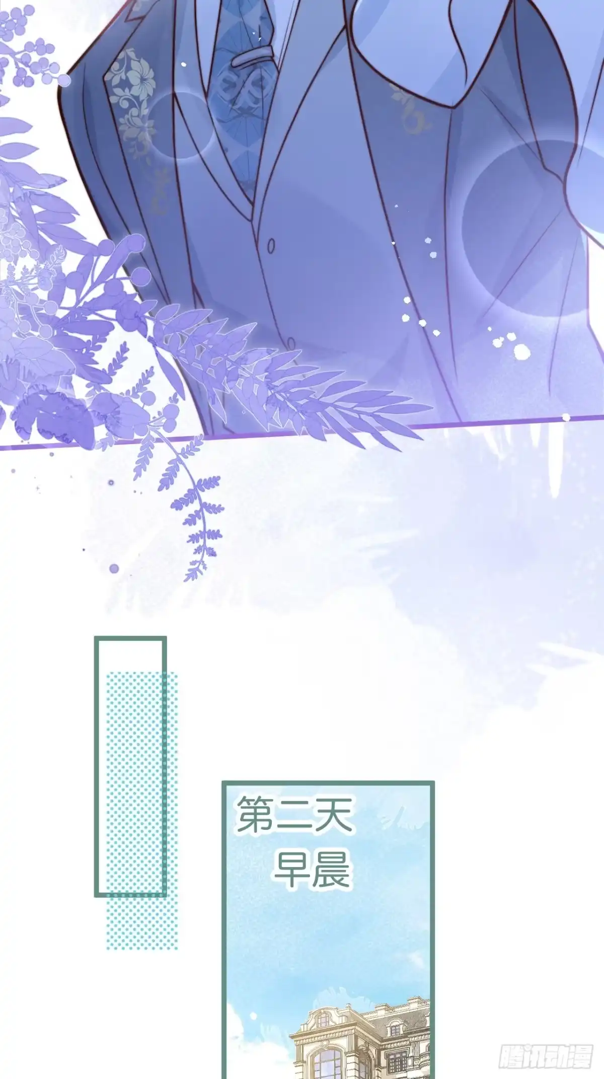 沁你入怀 - 59-渣男。 - 第19张图