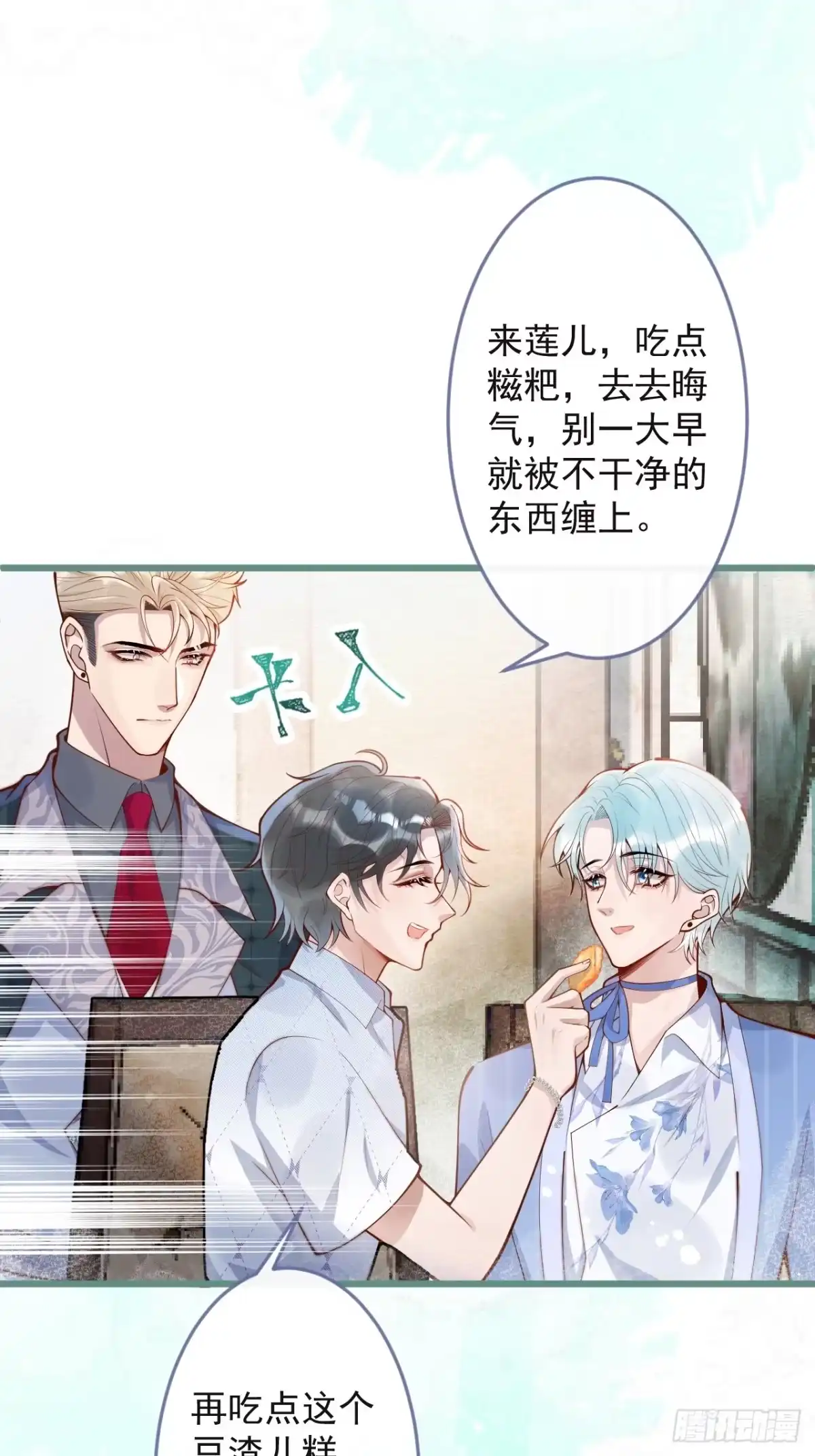 沁你入怀 - 59-渣男。 - 第30张图