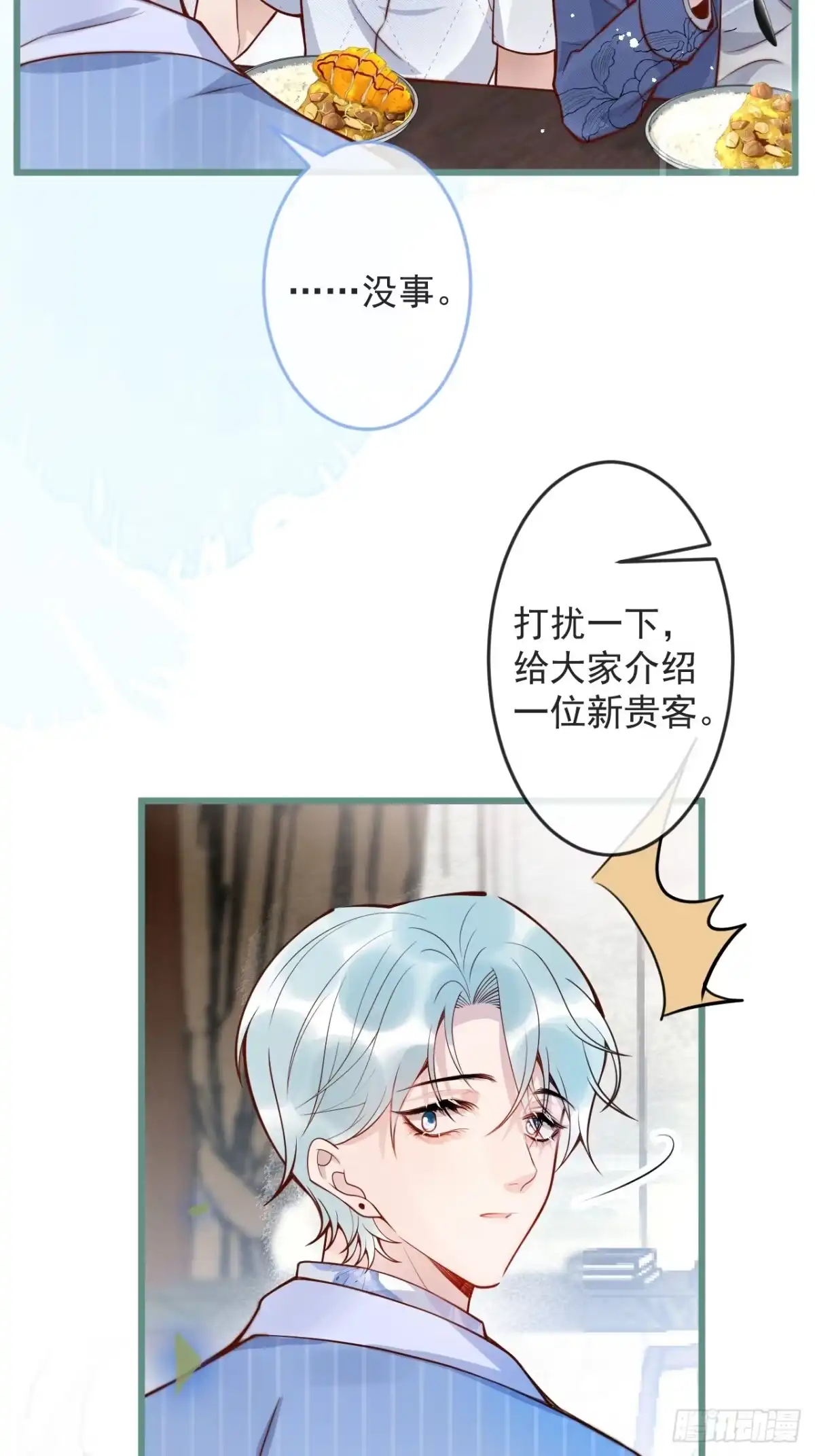 沁你入怀 - 59-渣男。 - 第22张图