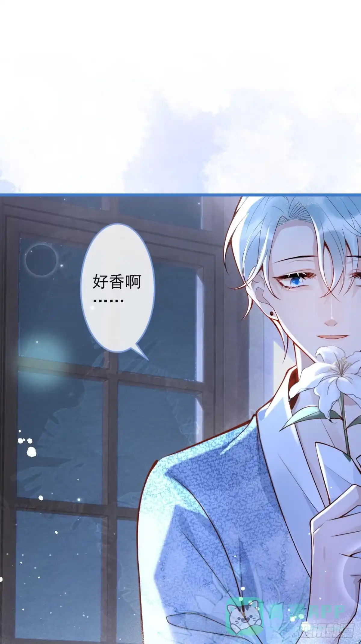 沁你入怀 - 59-渣男。 - 第16张图