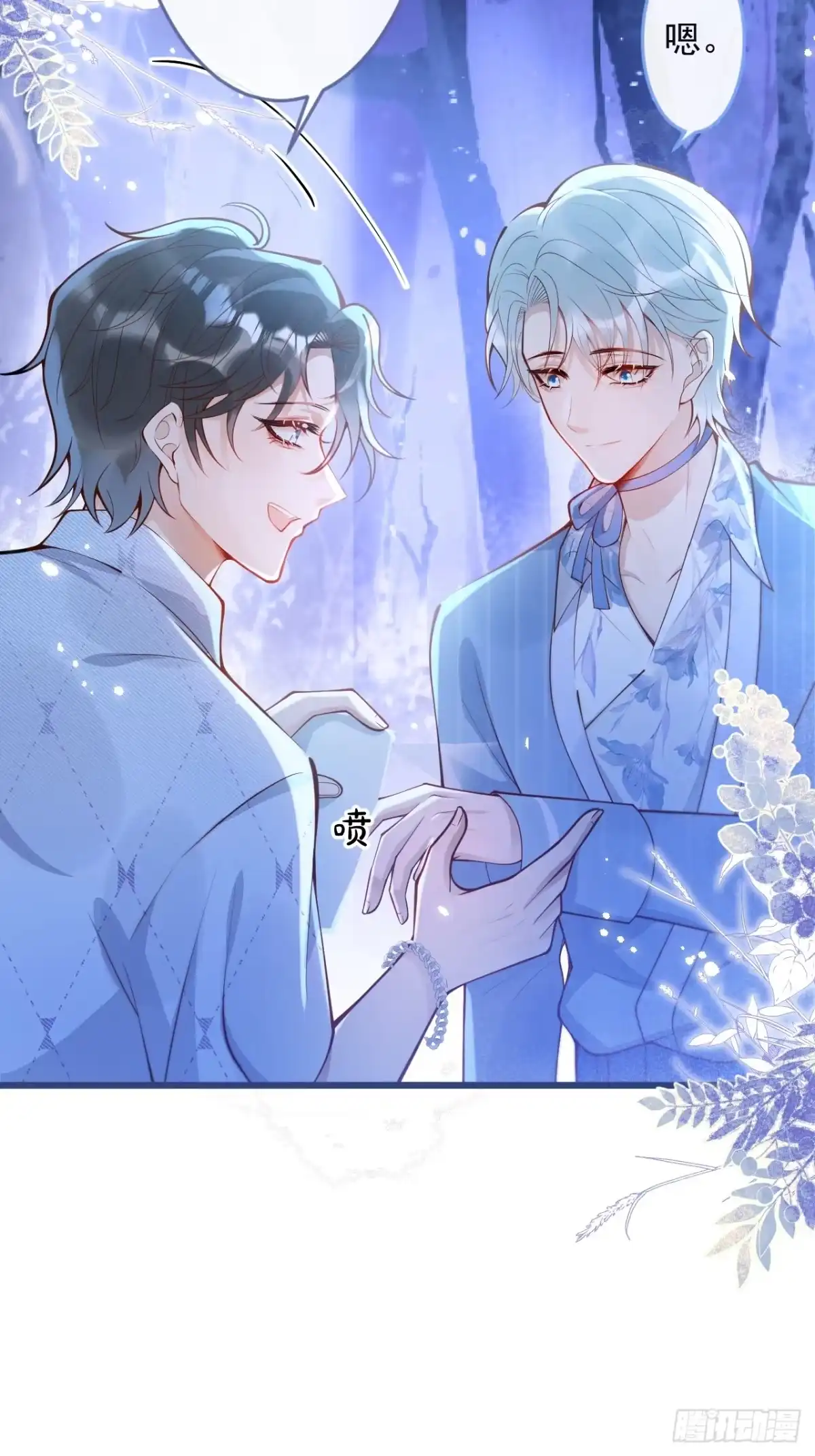 沁你入怀 - 60-兄弟倆互相嫌弃。 - 第22张图