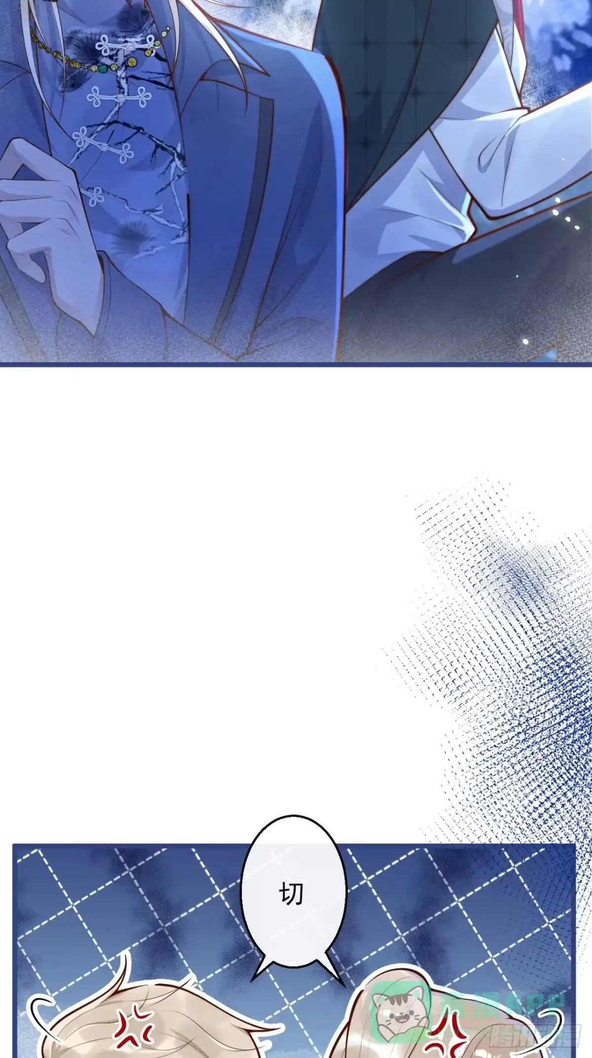 沁你入怀 - 60-兄弟倆互相嫌弃。 - 第26张图