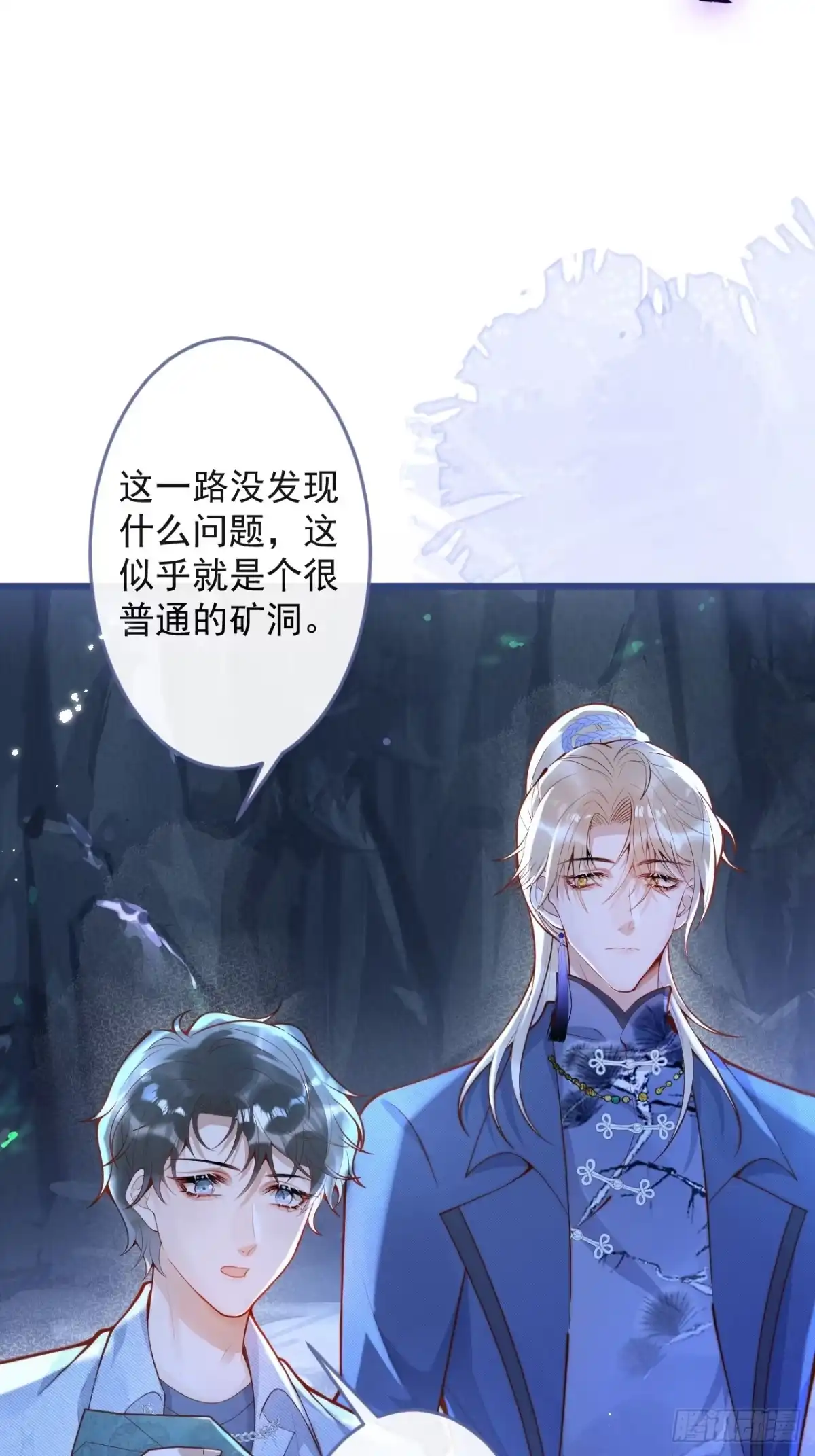 沁你入怀 - 60-兄弟倆互相嫌弃。 - 第32张图