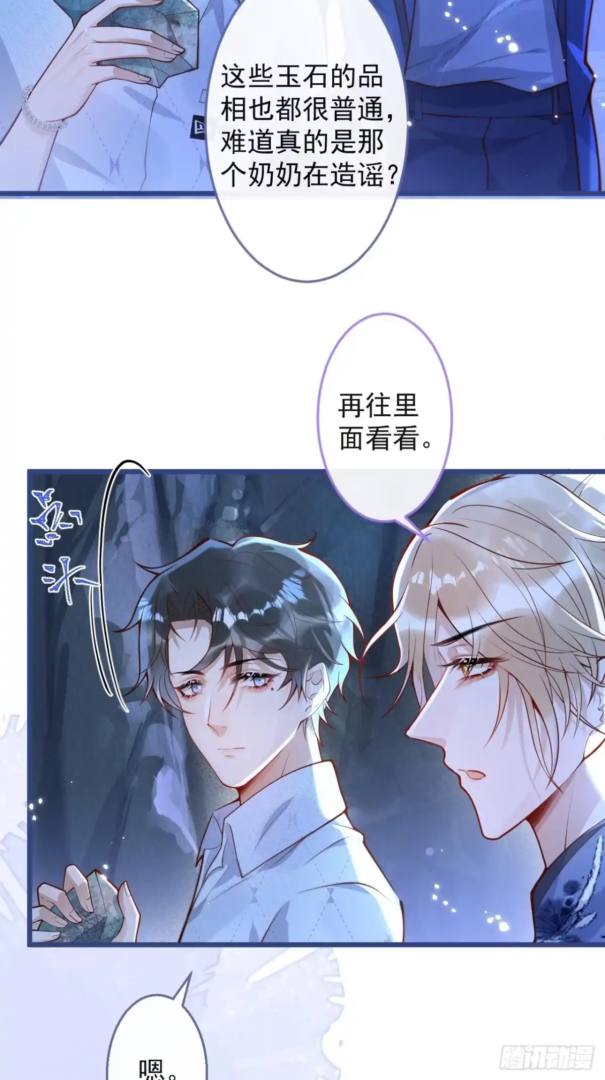 沁你入怀 - 60-兄弟倆互相嫌弃。 - 第33张图