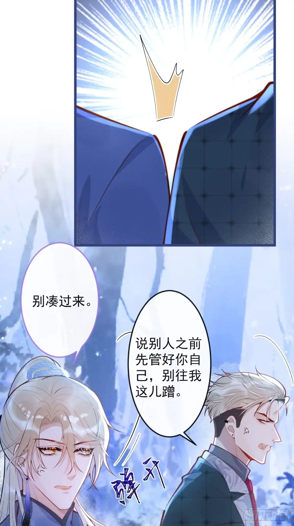 沁你入怀 - 60-兄弟倆互相嫌弃。 - 第25张图