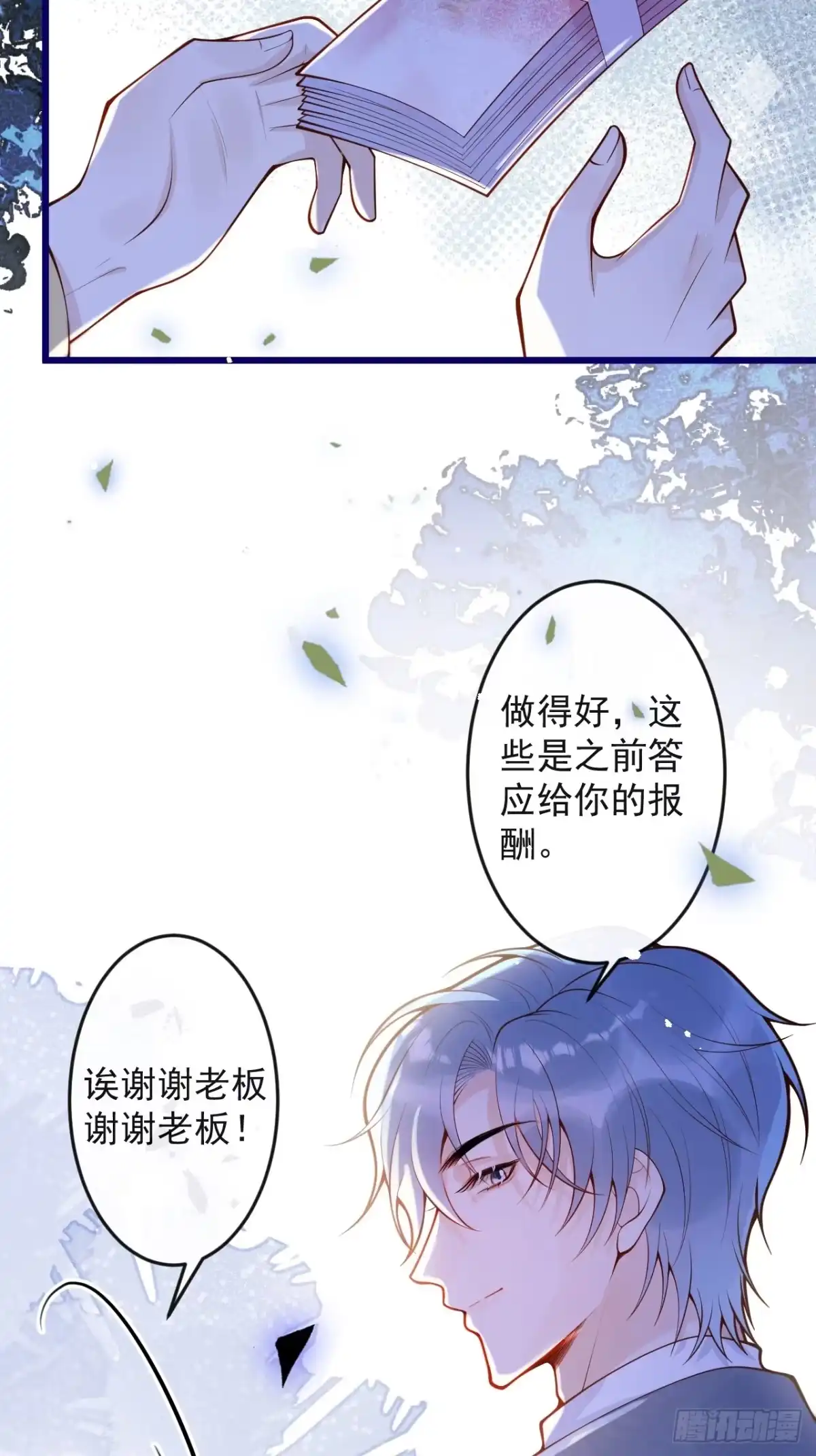 沁你入怀 - 60-兄弟倆互相嫌弃。 - 第14张图