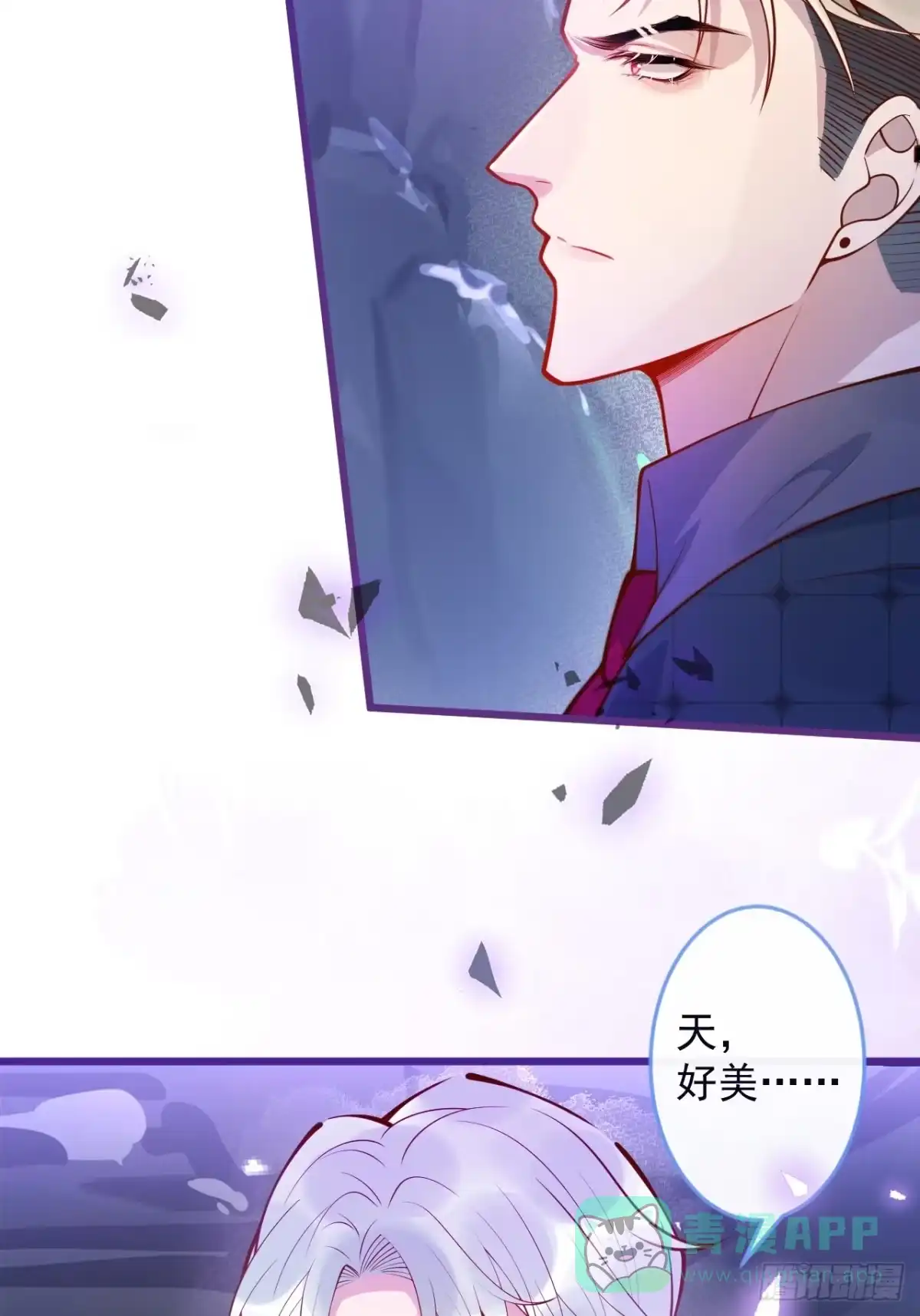 沁你入怀 - 60-兄弟倆互相嫌弃。 - 第46张图