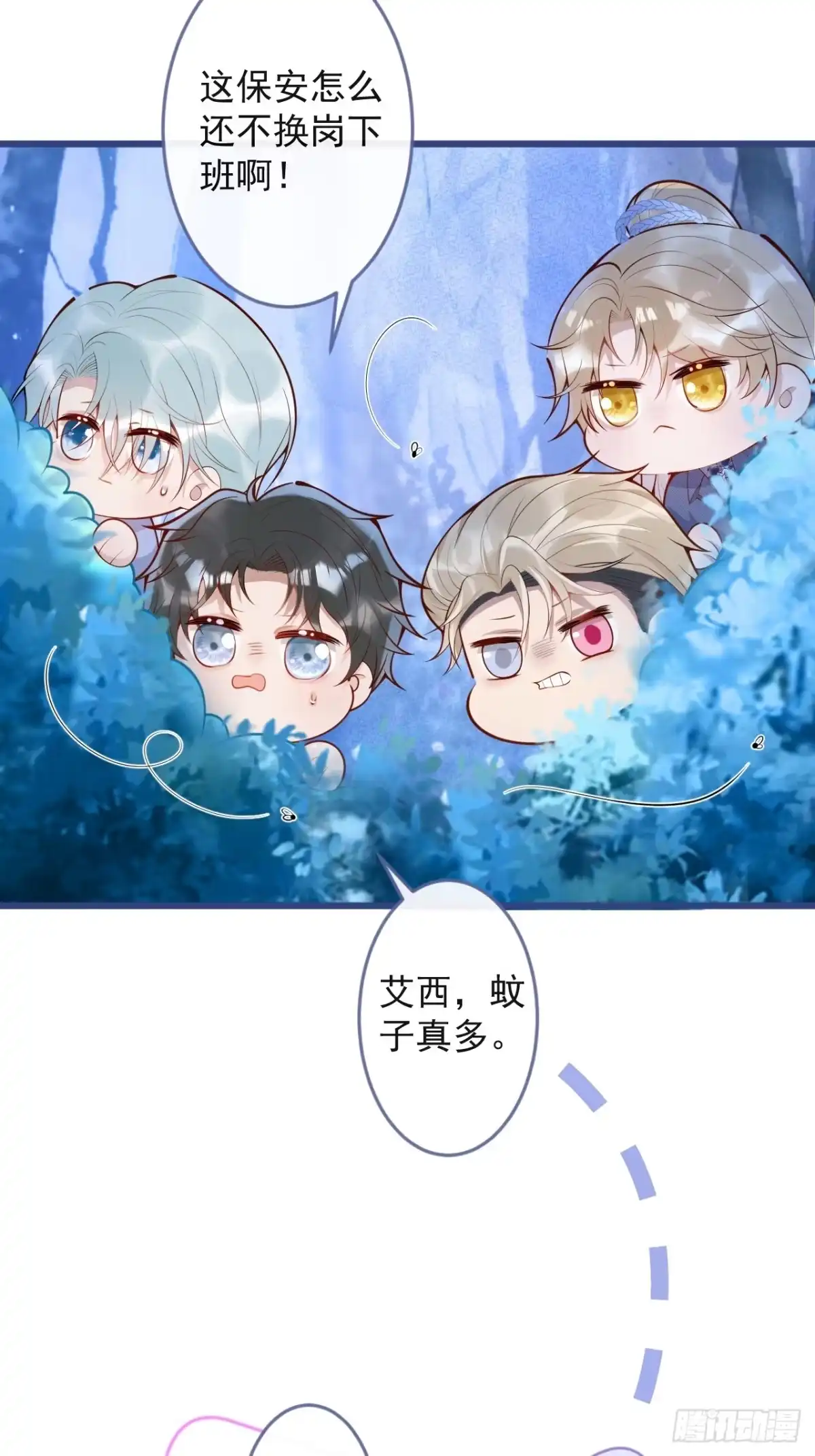 沁你入怀 - 60-兄弟倆互相嫌弃。 - 第19张图