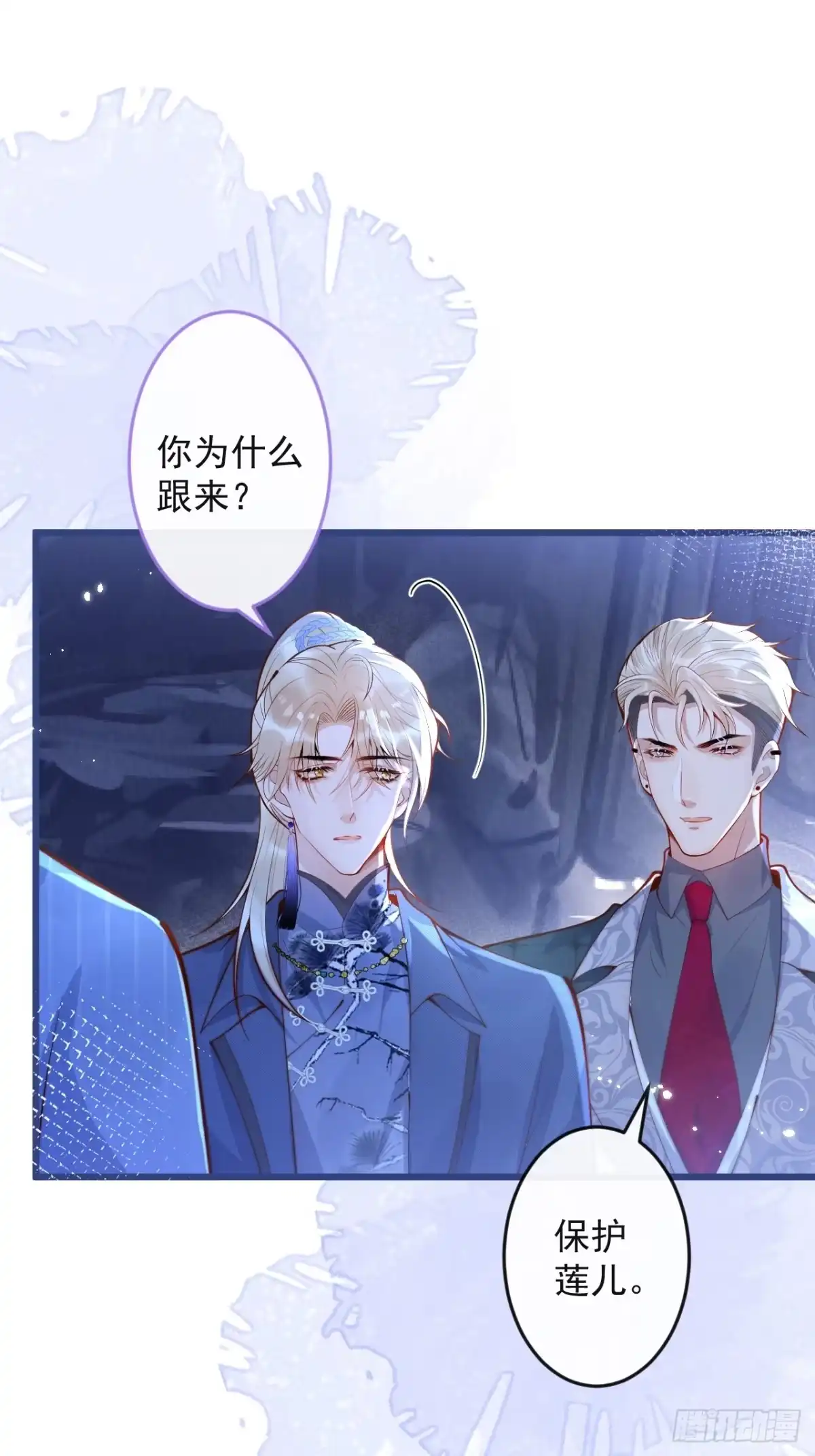 沁你入怀 - 60-兄弟倆互相嫌弃。 - 第29张图