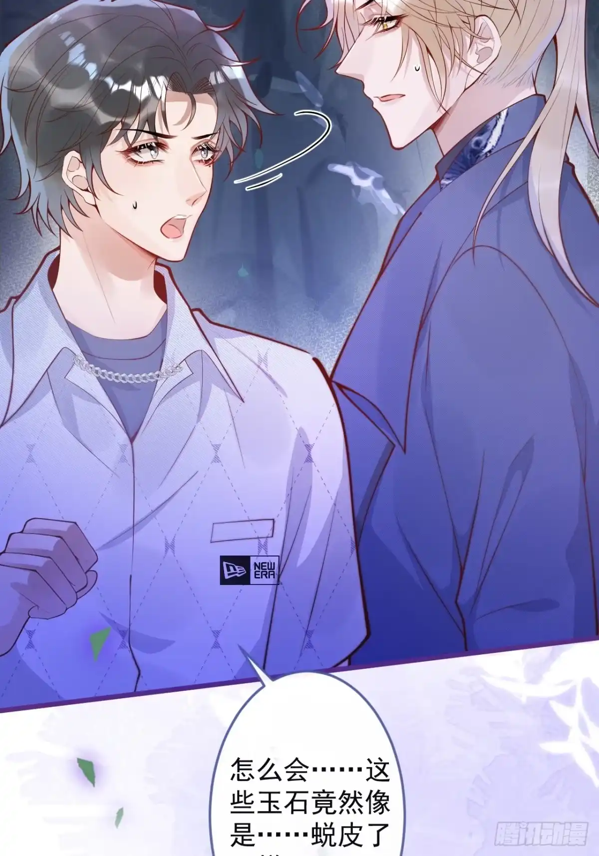 沁你入怀 - 60-兄弟倆互相嫌弃。 - 第48张图