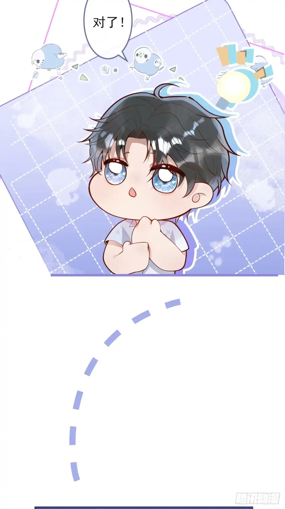 沁你入怀 - 60-兄弟倆互相嫌弃。 - 第20张图