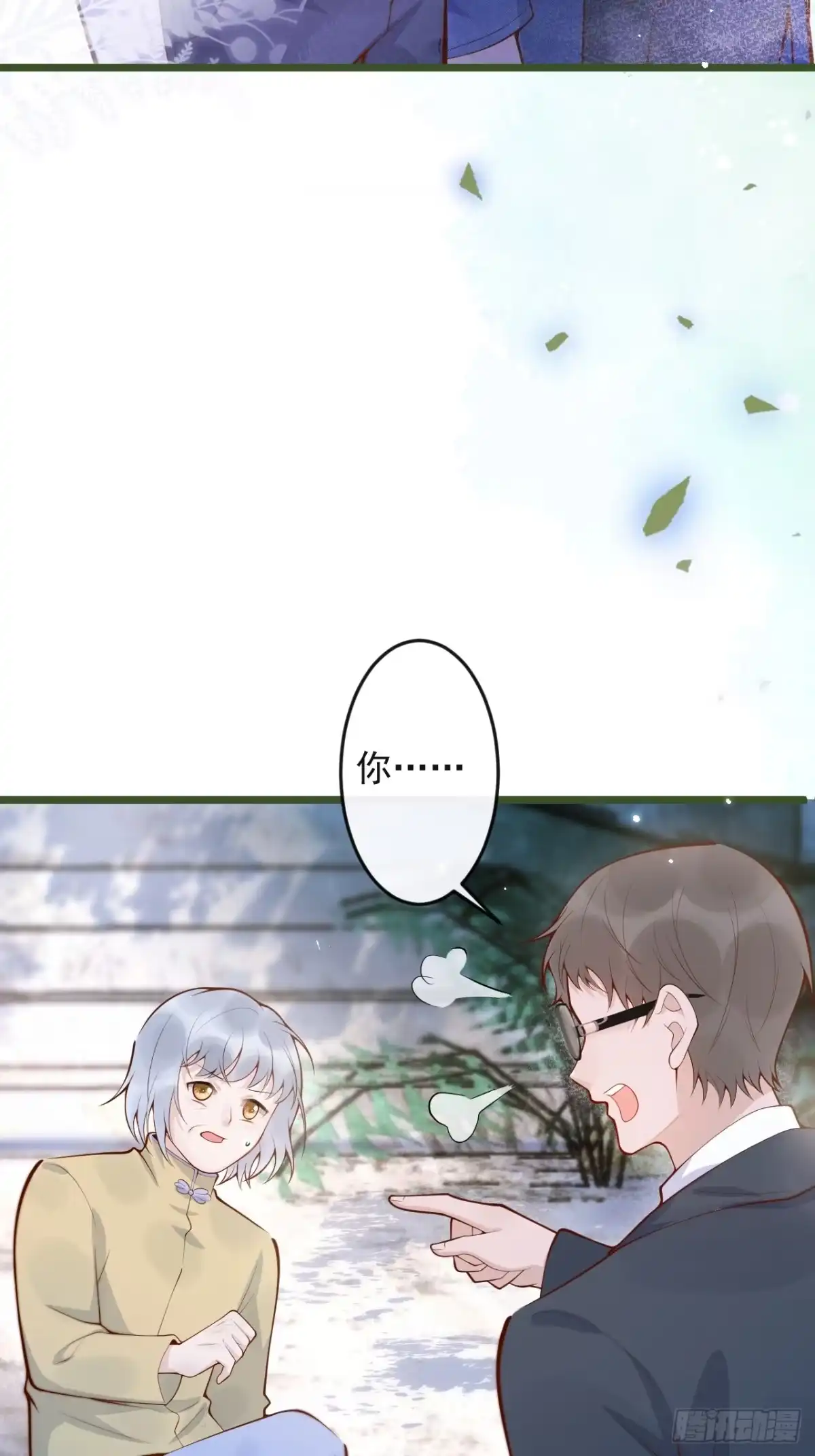 沁你入怀 - 60-兄弟倆互相嫌弃。 - 第5张图