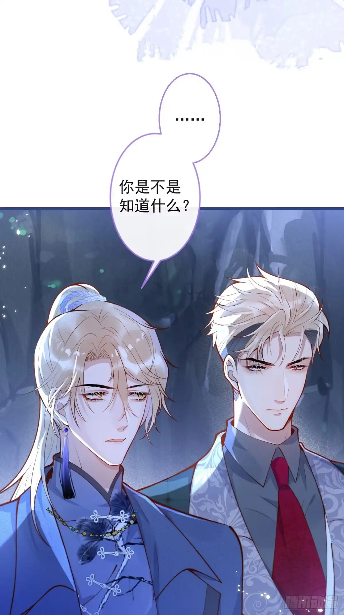 沁你入怀 - 60-兄弟倆互相嫌弃。 - 第30张图