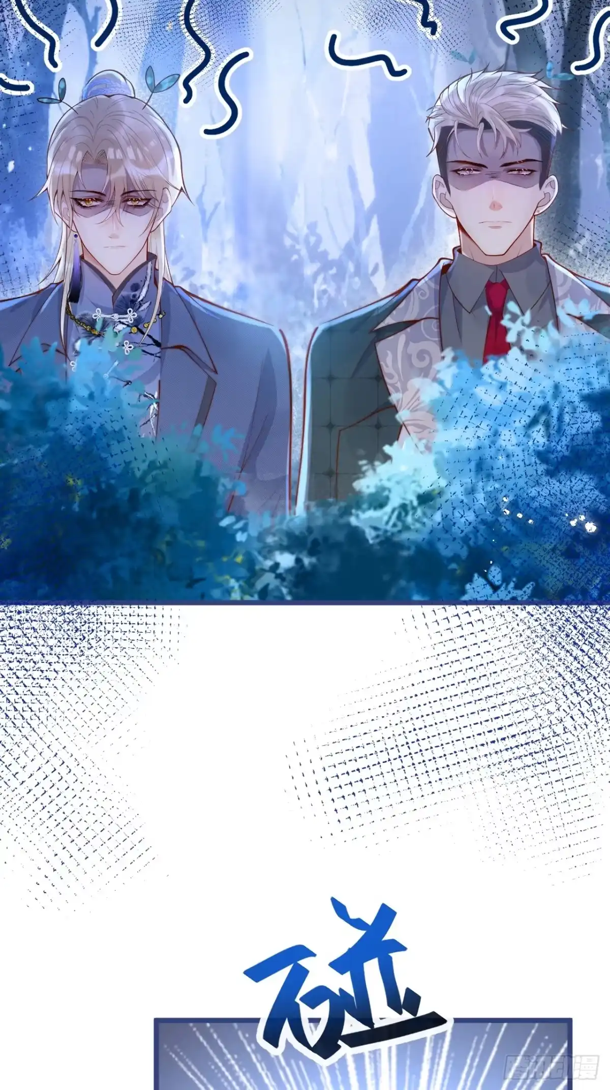 沁你入怀 - 60-兄弟倆互相嫌弃。 - 第24张图