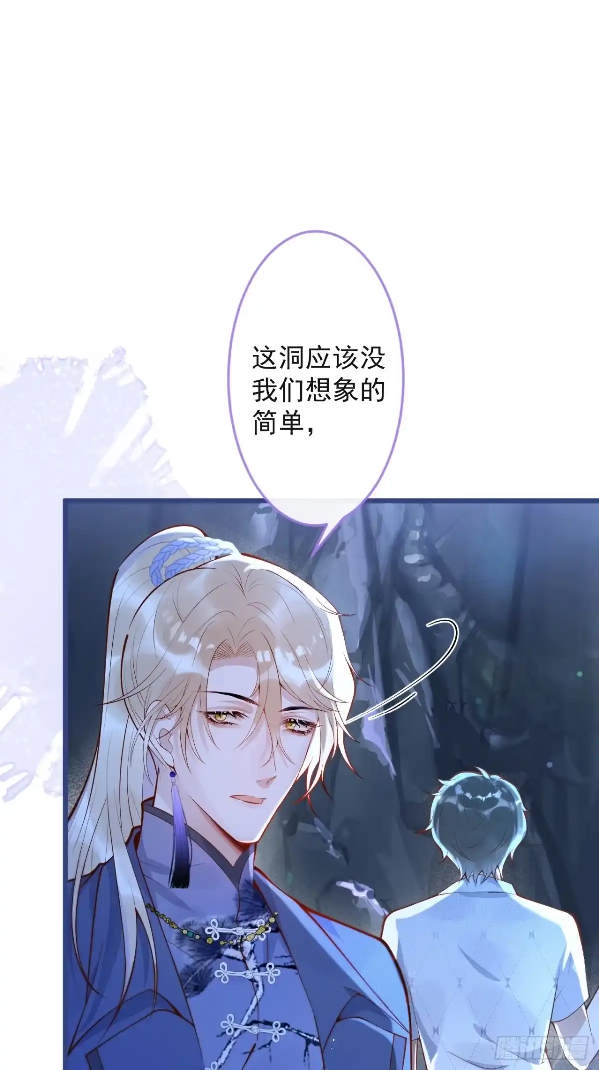 沁你入怀 - 60-兄弟倆互相嫌弃。 - 第38张图