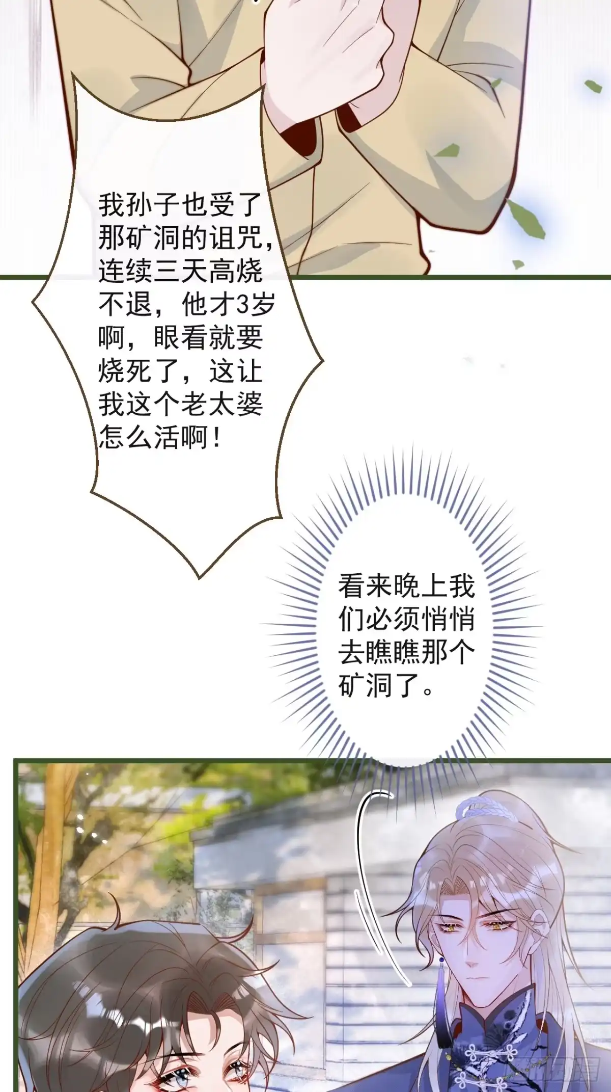 沁你入怀 - 60-兄弟倆互相嫌弃。 - 第9张图