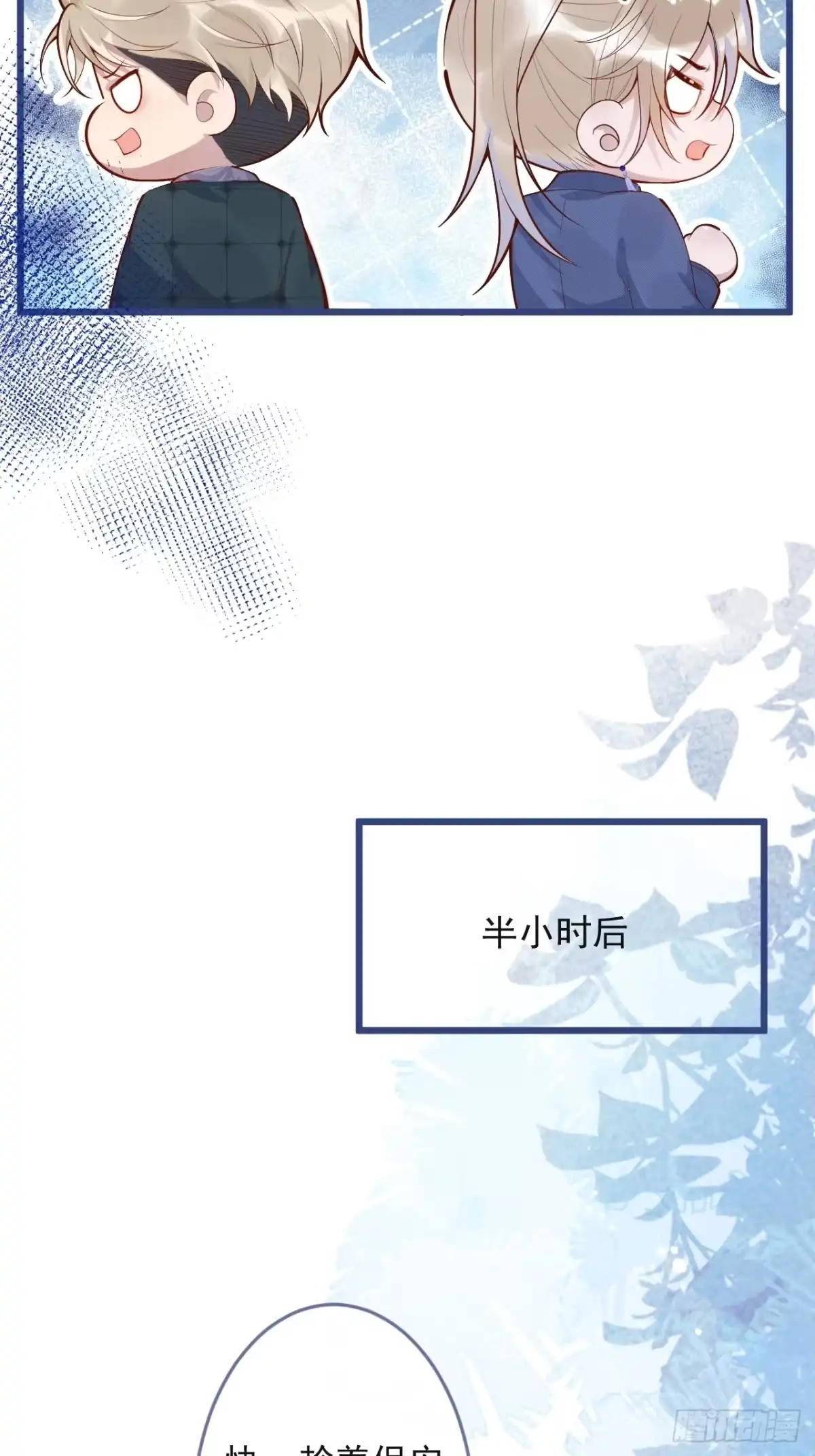 沁你入怀 - 60-兄弟倆互相嫌弃。 - 第27张图