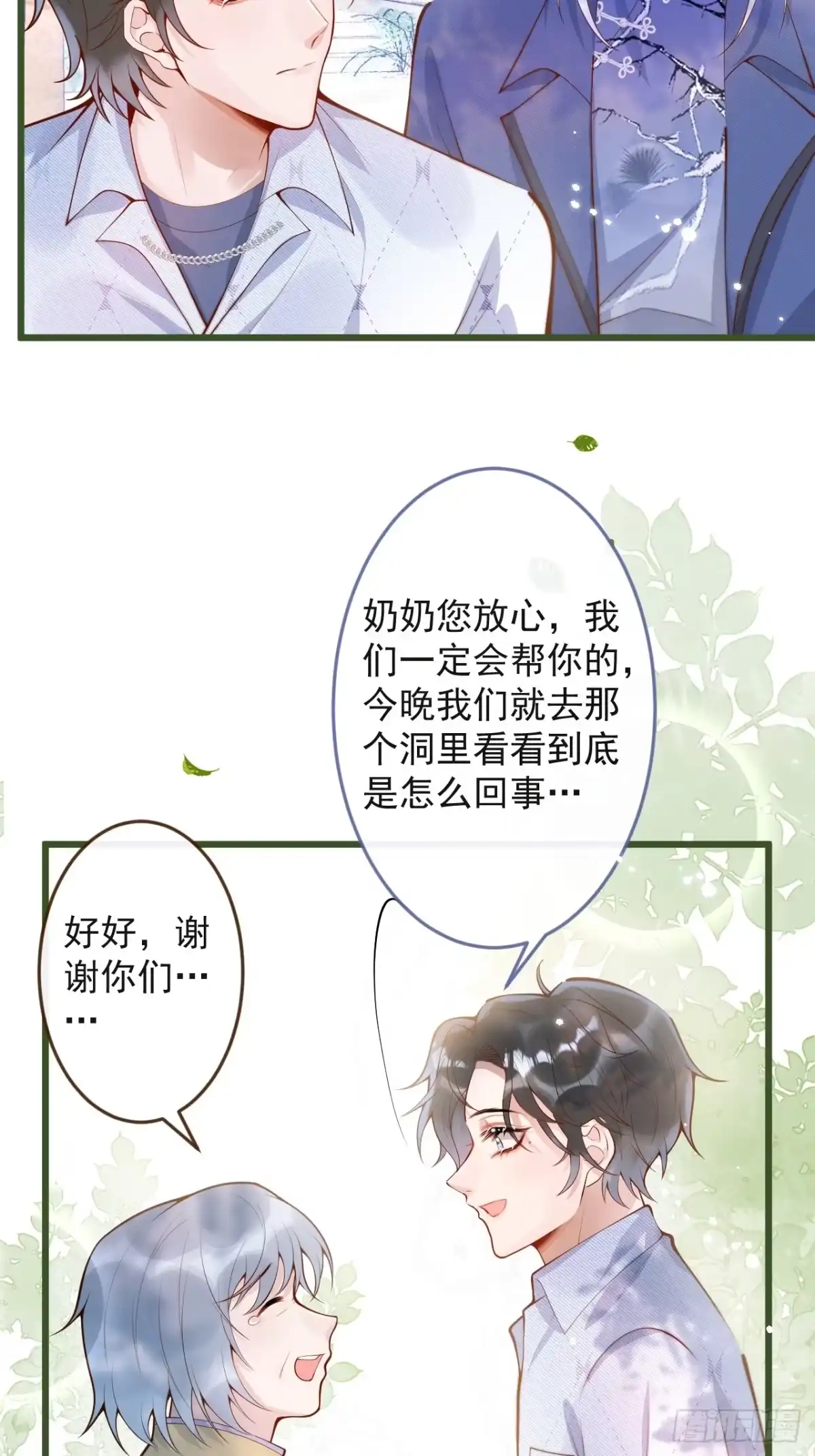 沁你入怀 - 60-兄弟倆互相嫌弃。 - 第10张图