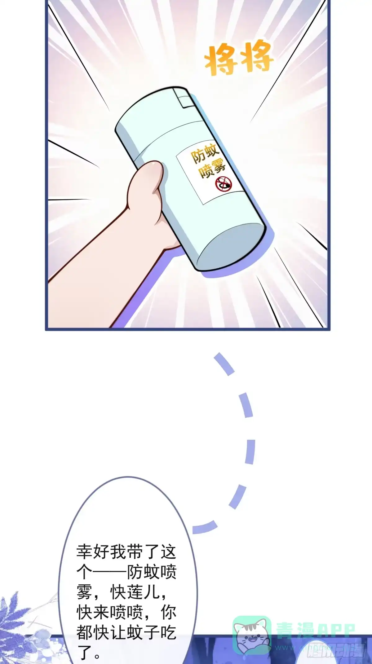 沁你入怀 - 60-兄弟倆互相嫌弃。 - 第21张图