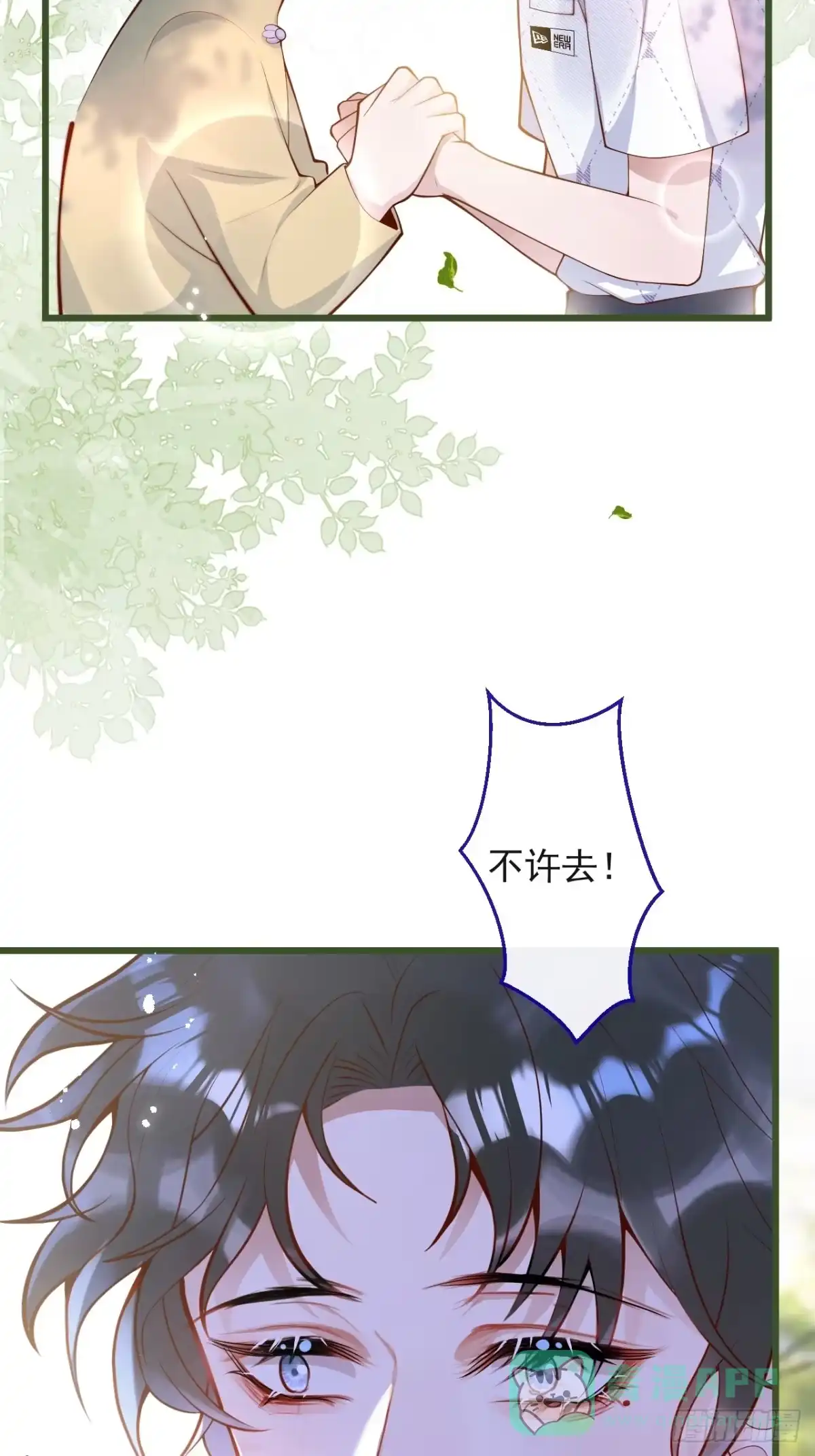 沁你入怀 - 60-兄弟倆互相嫌弃。 - 第11张图