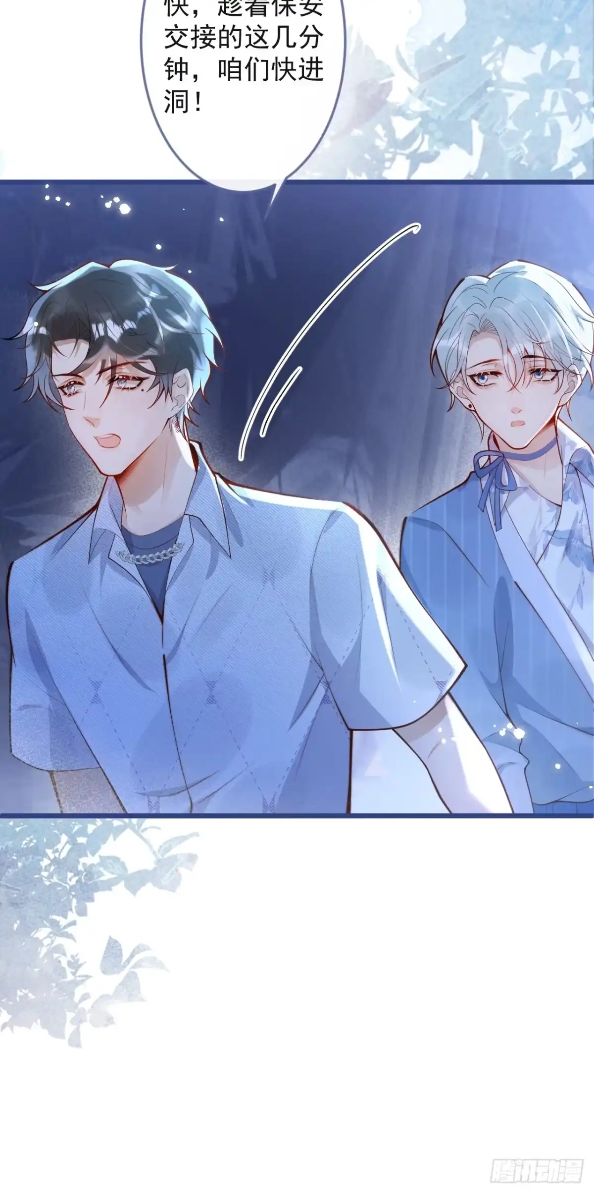 沁你入怀 - 60-兄弟倆互相嫌弃。 - 第28张图