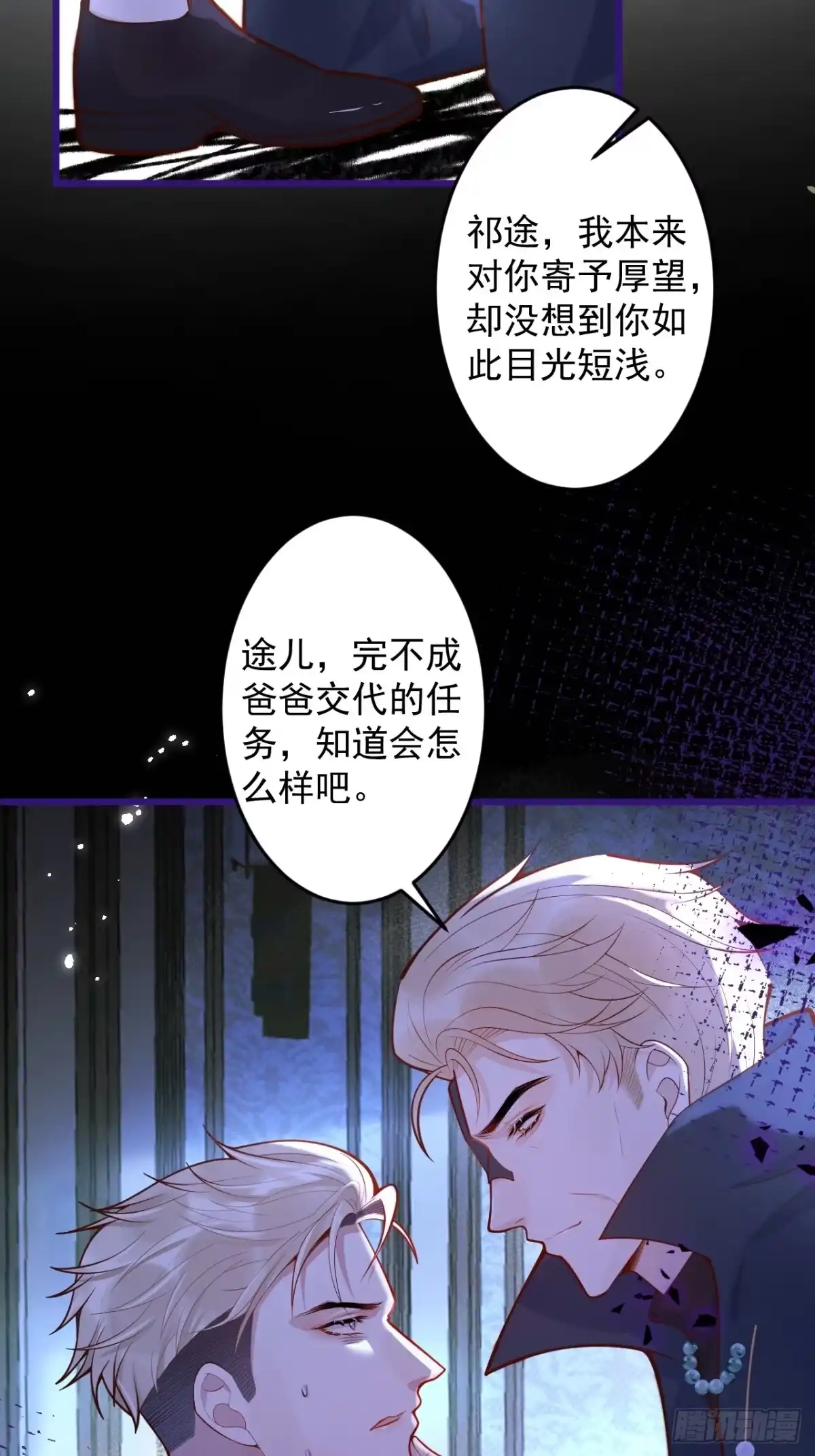 沁你入怀 - 61-祁途的真心。 - 第44张图