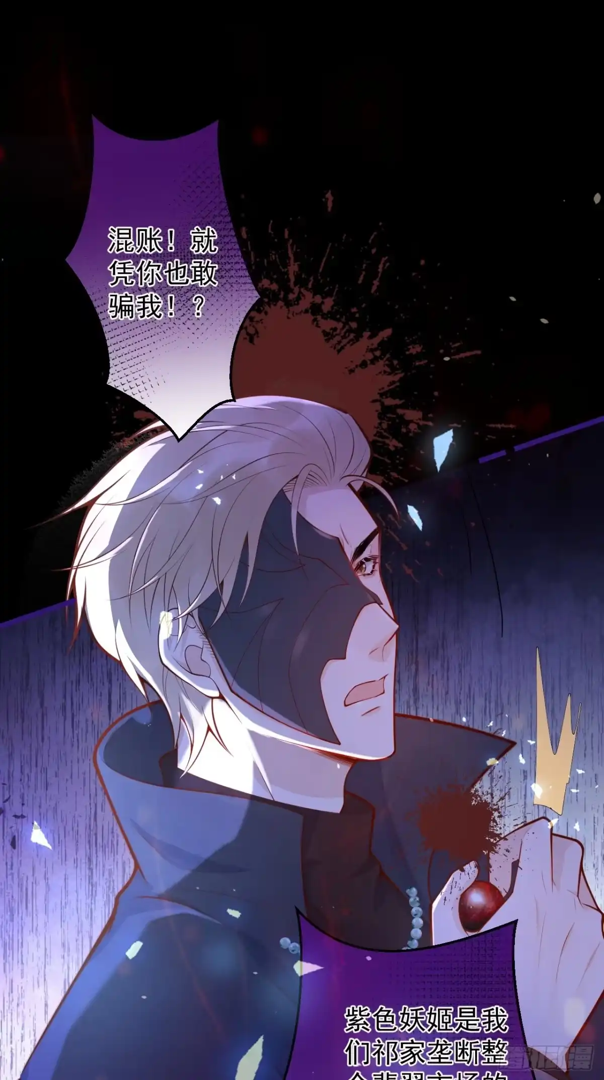 沁你入怀 - 61-祁途的真心。 - 第42张图