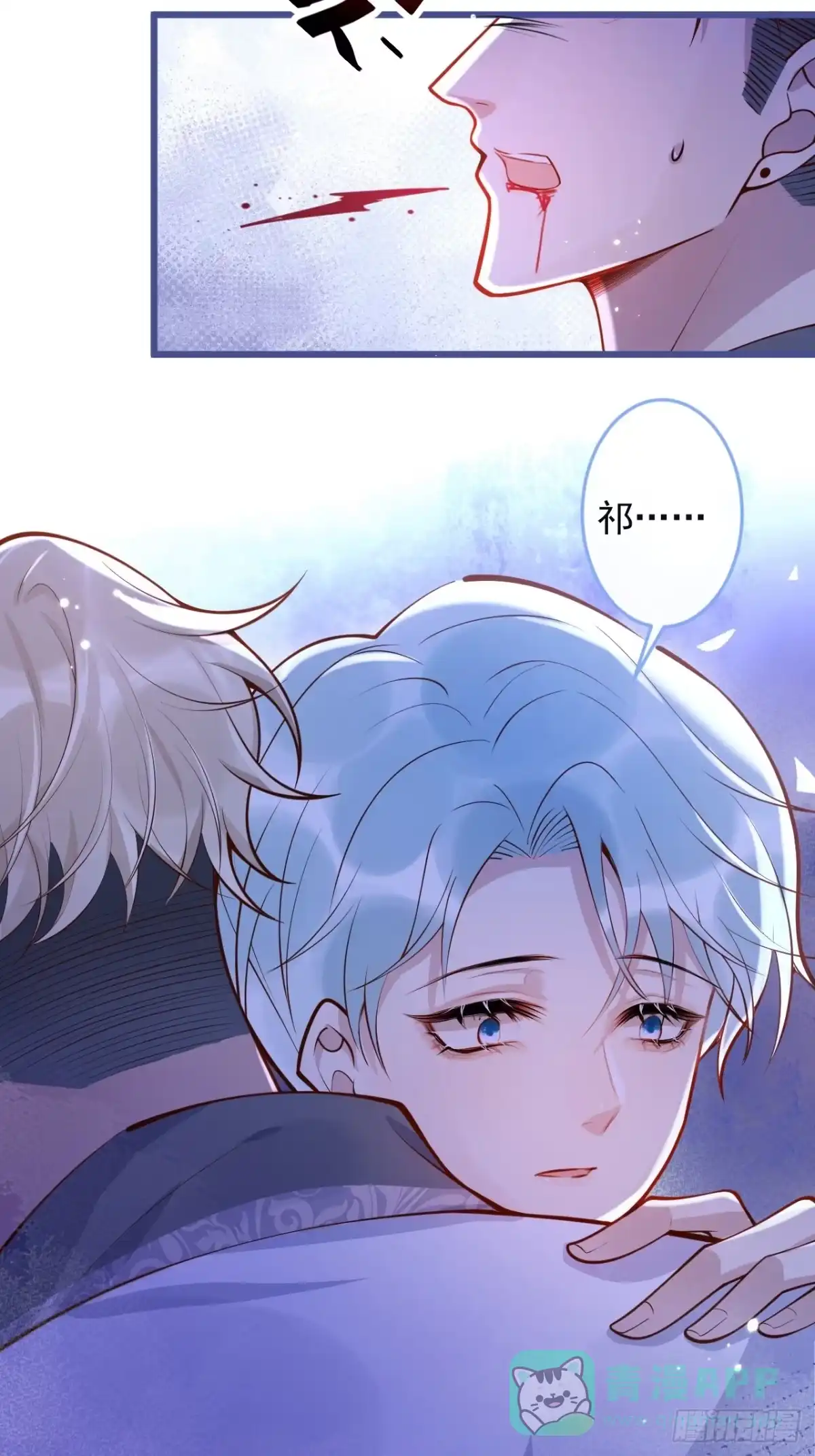 沁你入怀 - 61-祁途的真心。 - 第11张图