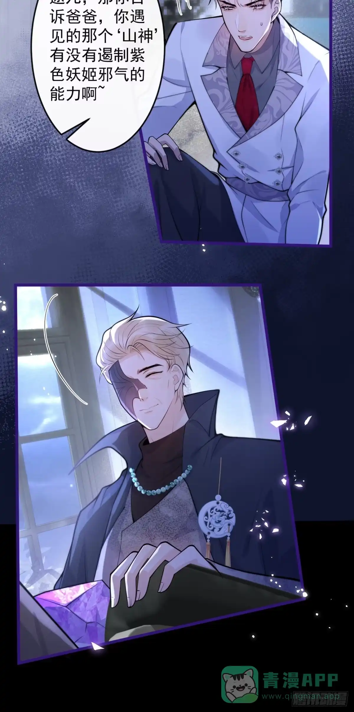 沁你入怀 - 61-祁途的真心。 - 第41张图