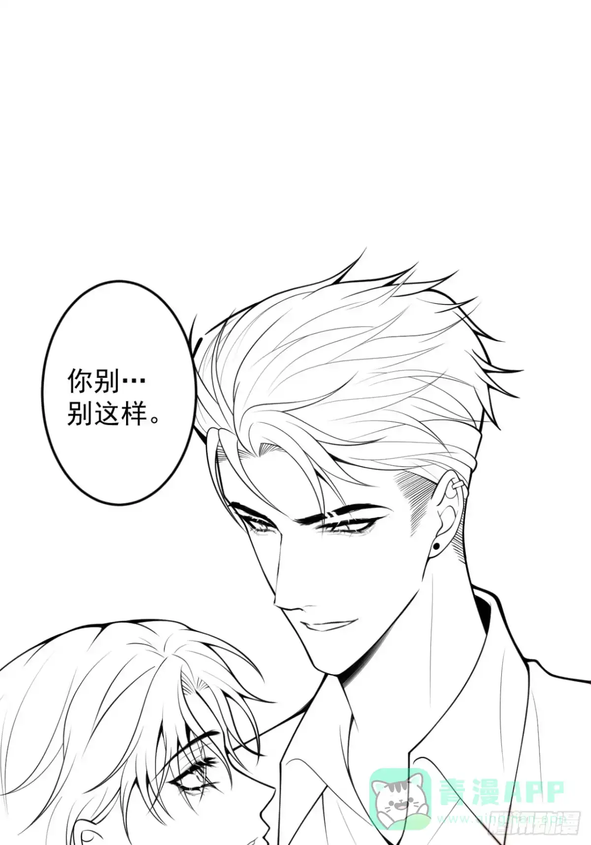 沁你入怀 - 61-祁途的真心。 - 第51张图