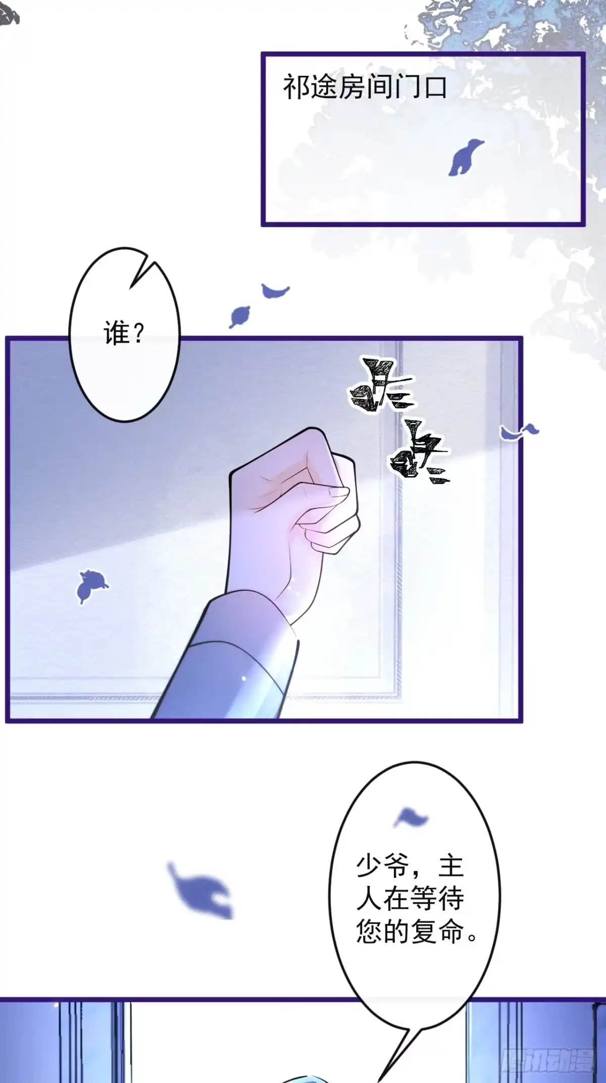 沁你入怀 - 61-祁途的真心。 - 第30张图