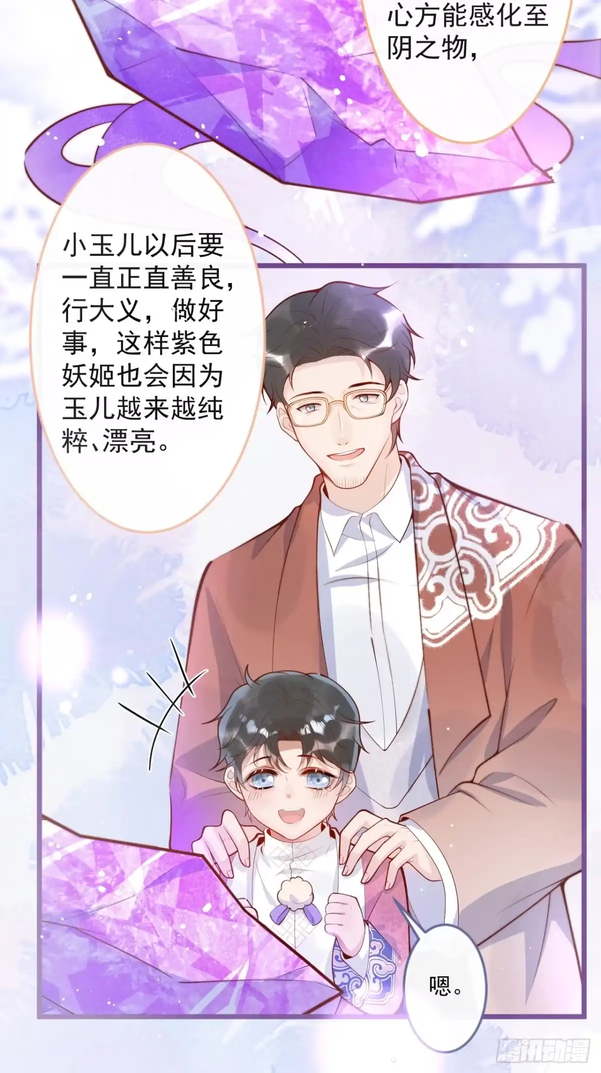 沁你入怀 - 61-祁途的真心。 - 第19张图