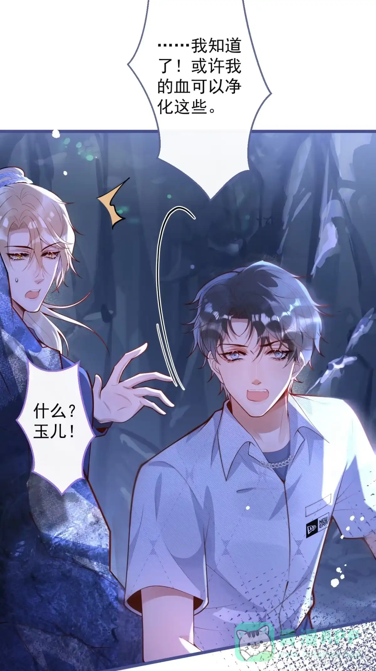 沁你入怀 - 61-祁途的真心。 - 第21张图