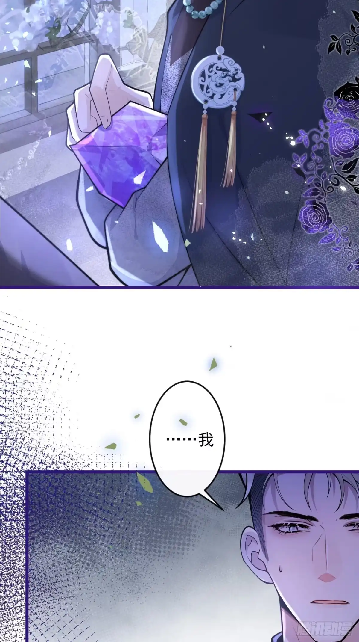 沁你入怀 - 61-祁途的真心。 - 第35张图