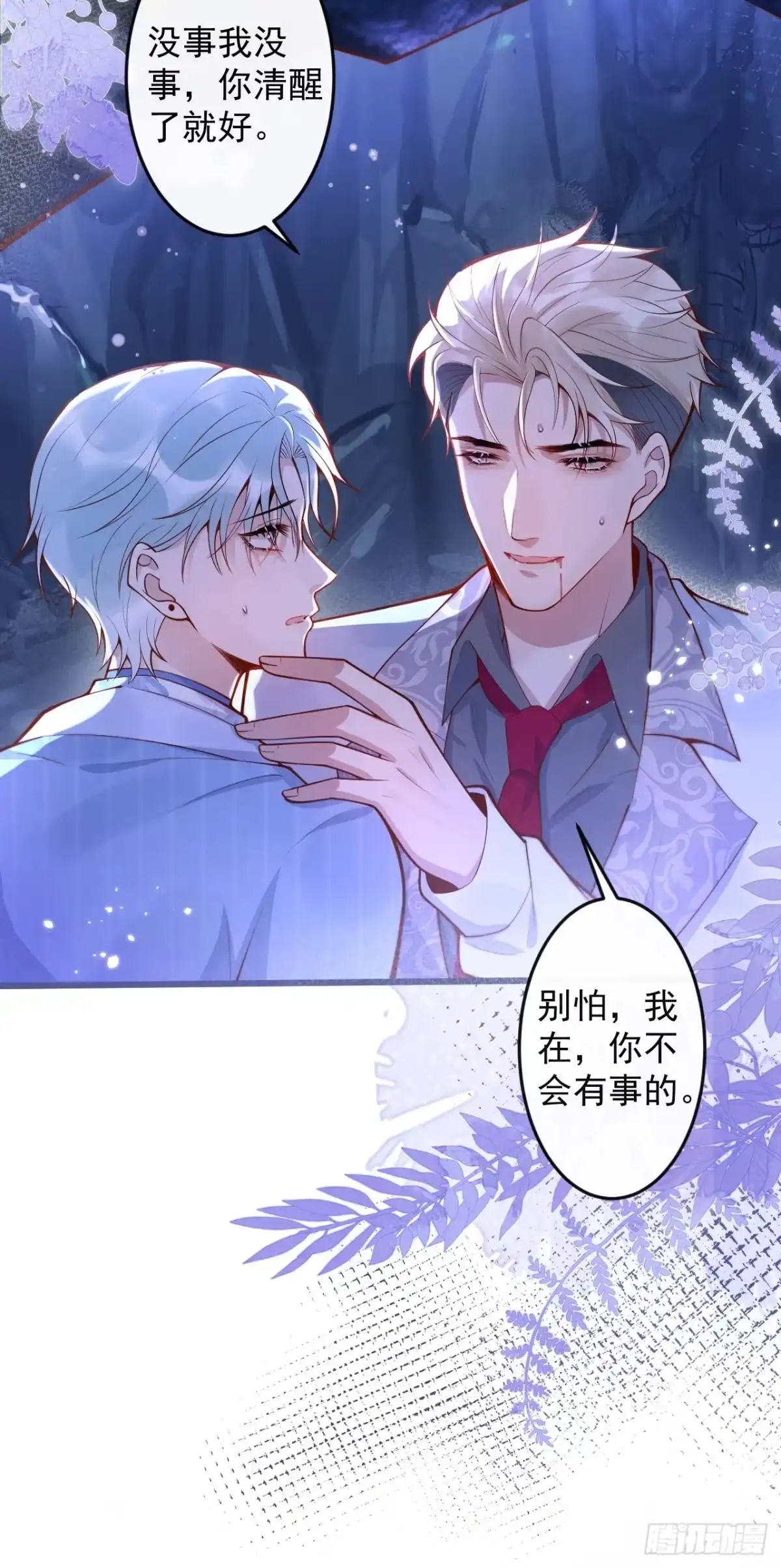 沁你入怀 - 61-祁途的真心。 - 第15张图