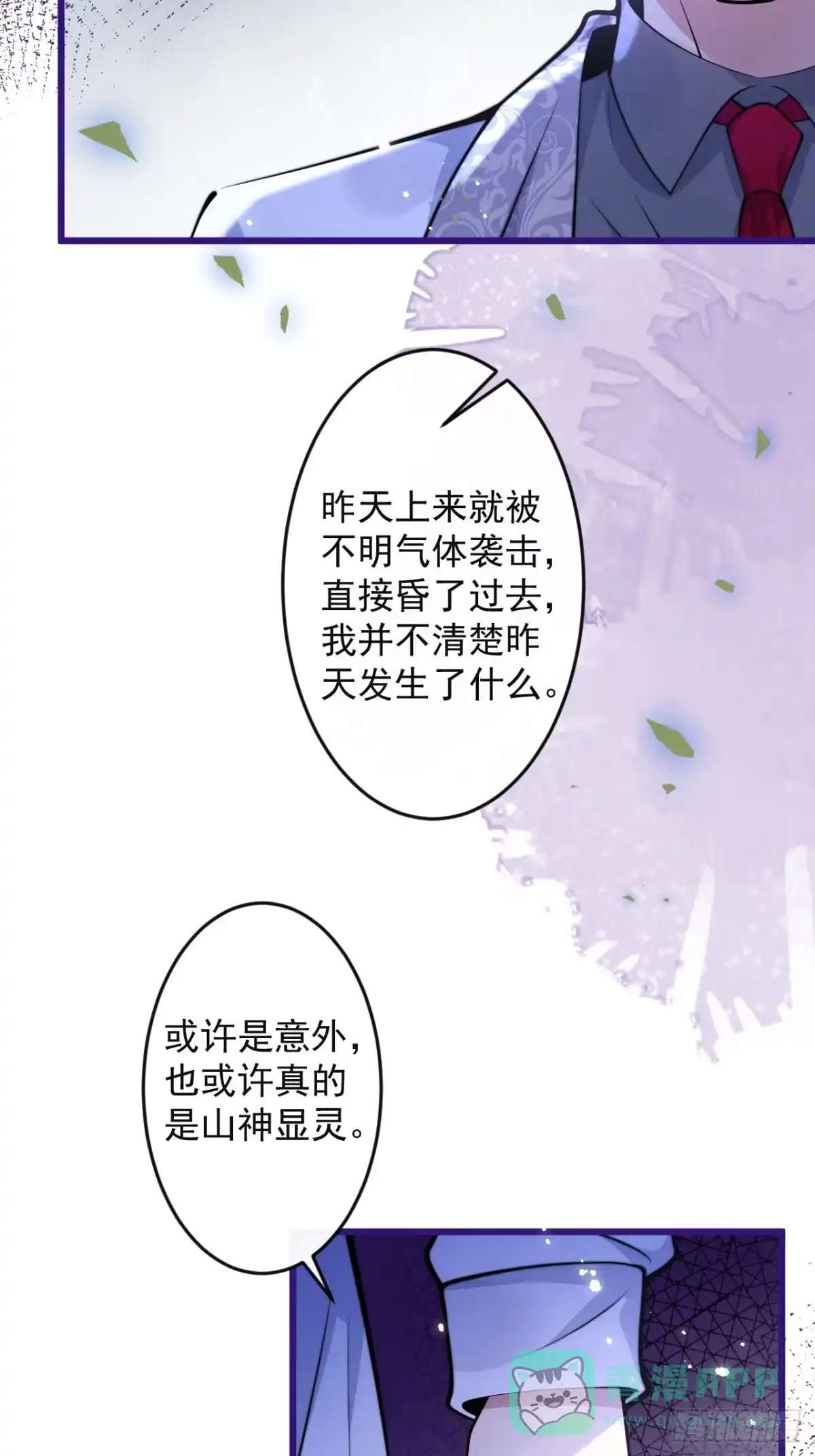 沁你入怀 - 61-祁途的真心。 - 第36张图