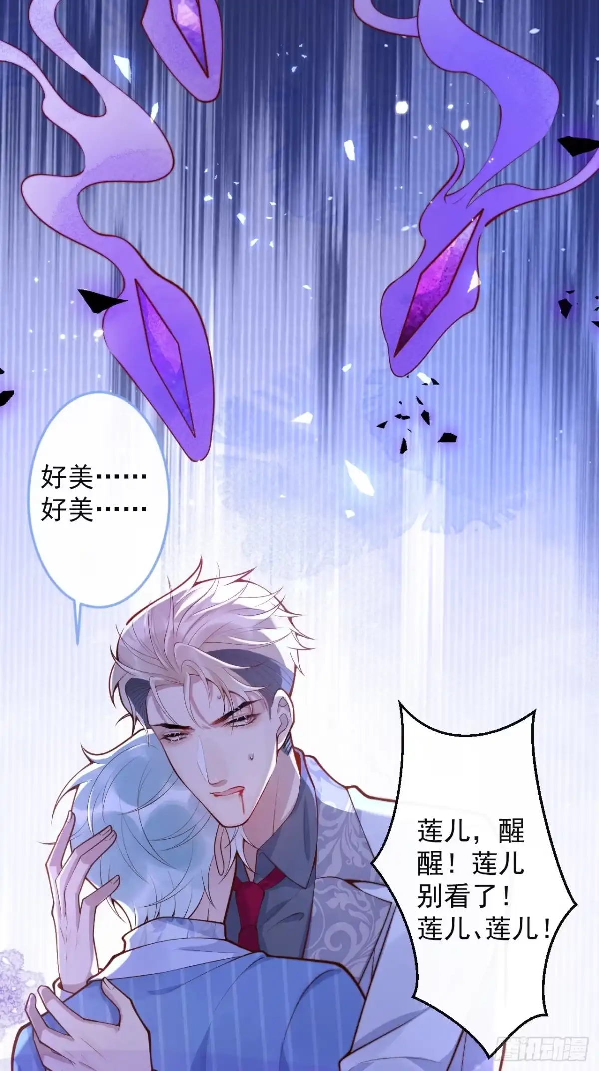 沁你入怀 - 61-祁途的真心。 - 第9张图