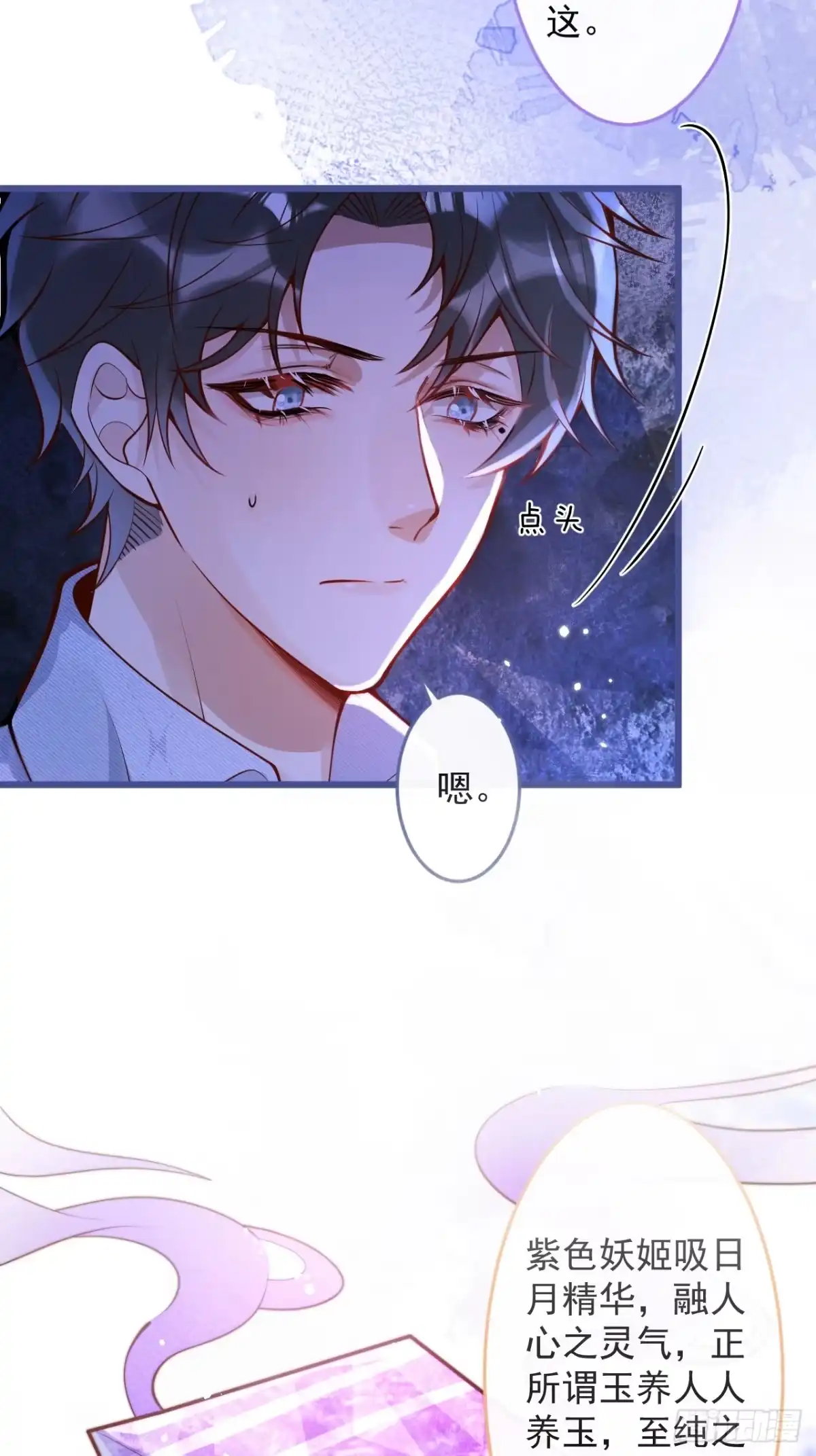 沁你入怀 - 61-祁途的真心。 - 第18张图