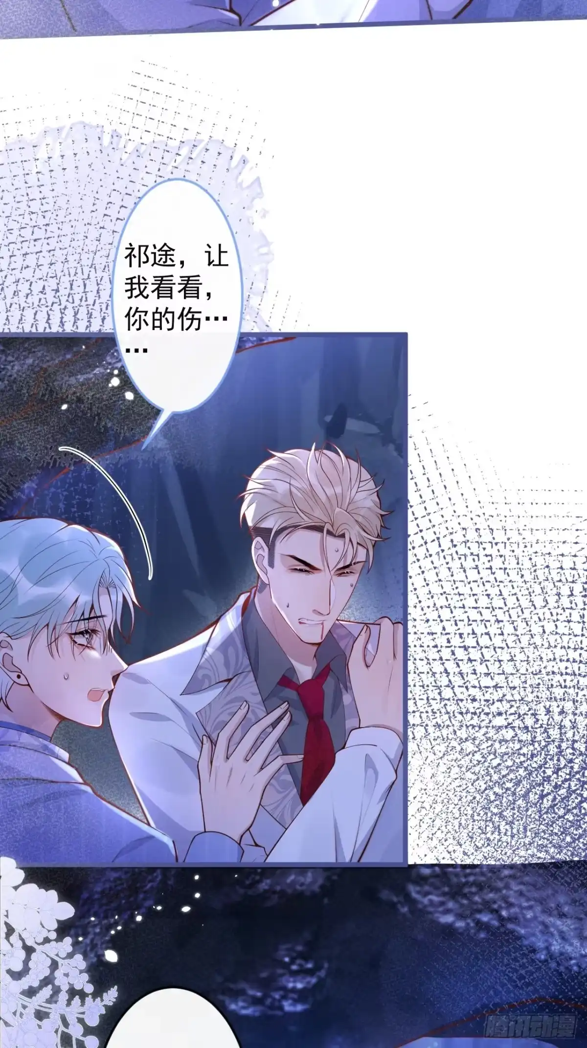 沁你入怀 - 61-祁途的真心。 - 第14张图