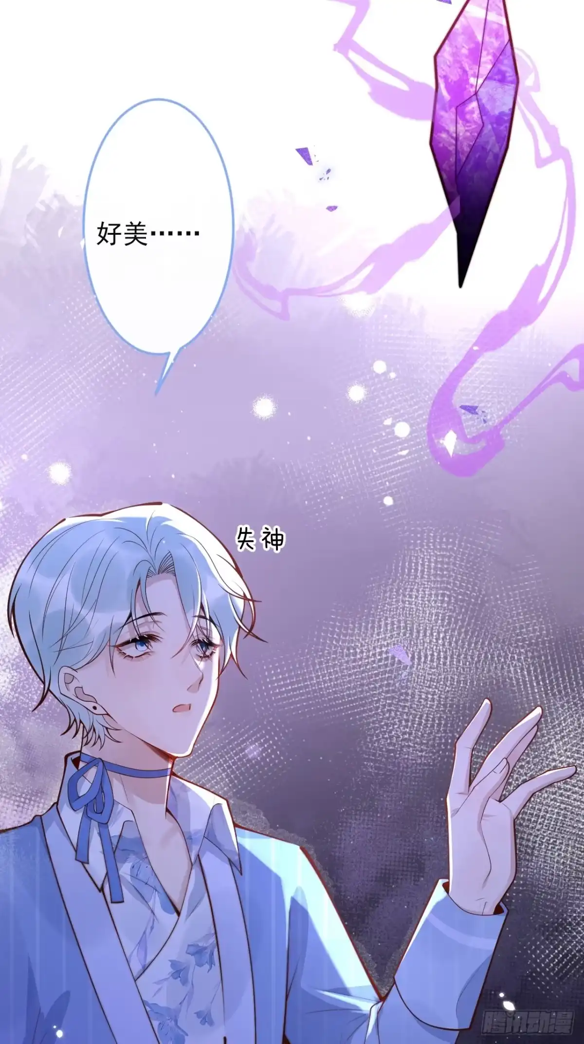 沁你入怀 - 61-祁途的真心。 - 第4张图