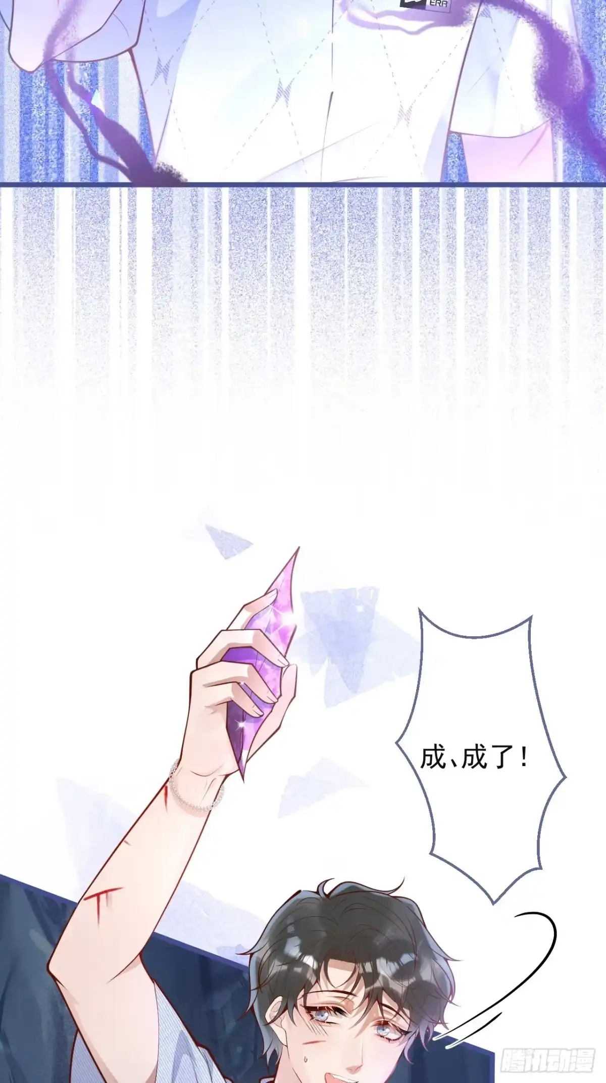 沁你入怀 - 61-祁途的真心。 - 第25张图