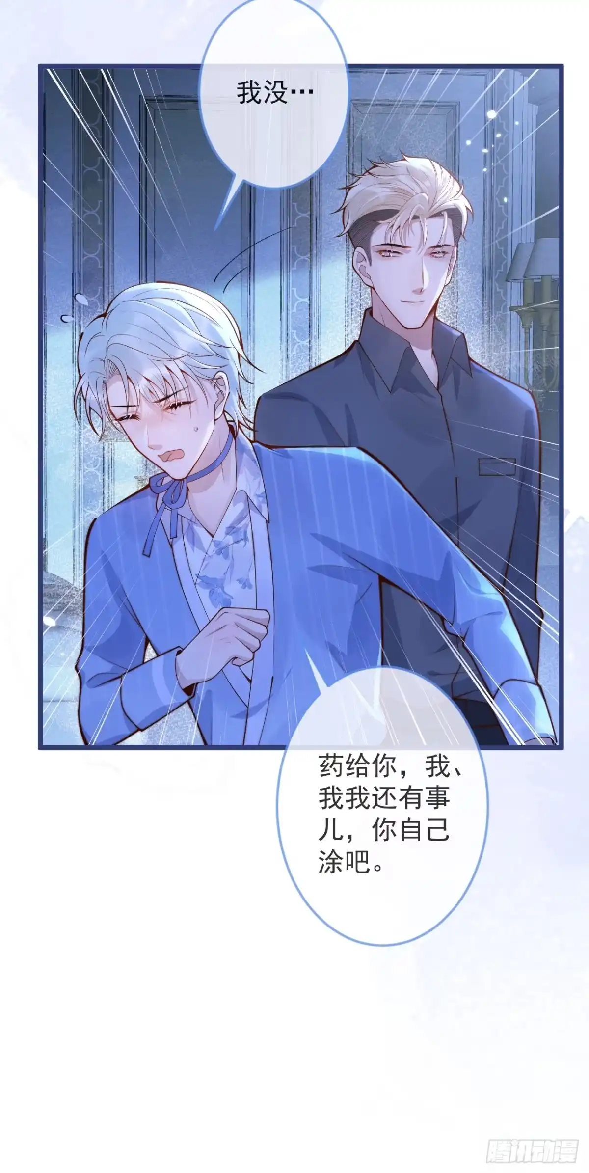 沁你入怀 - 62-担心。 - 第28张图