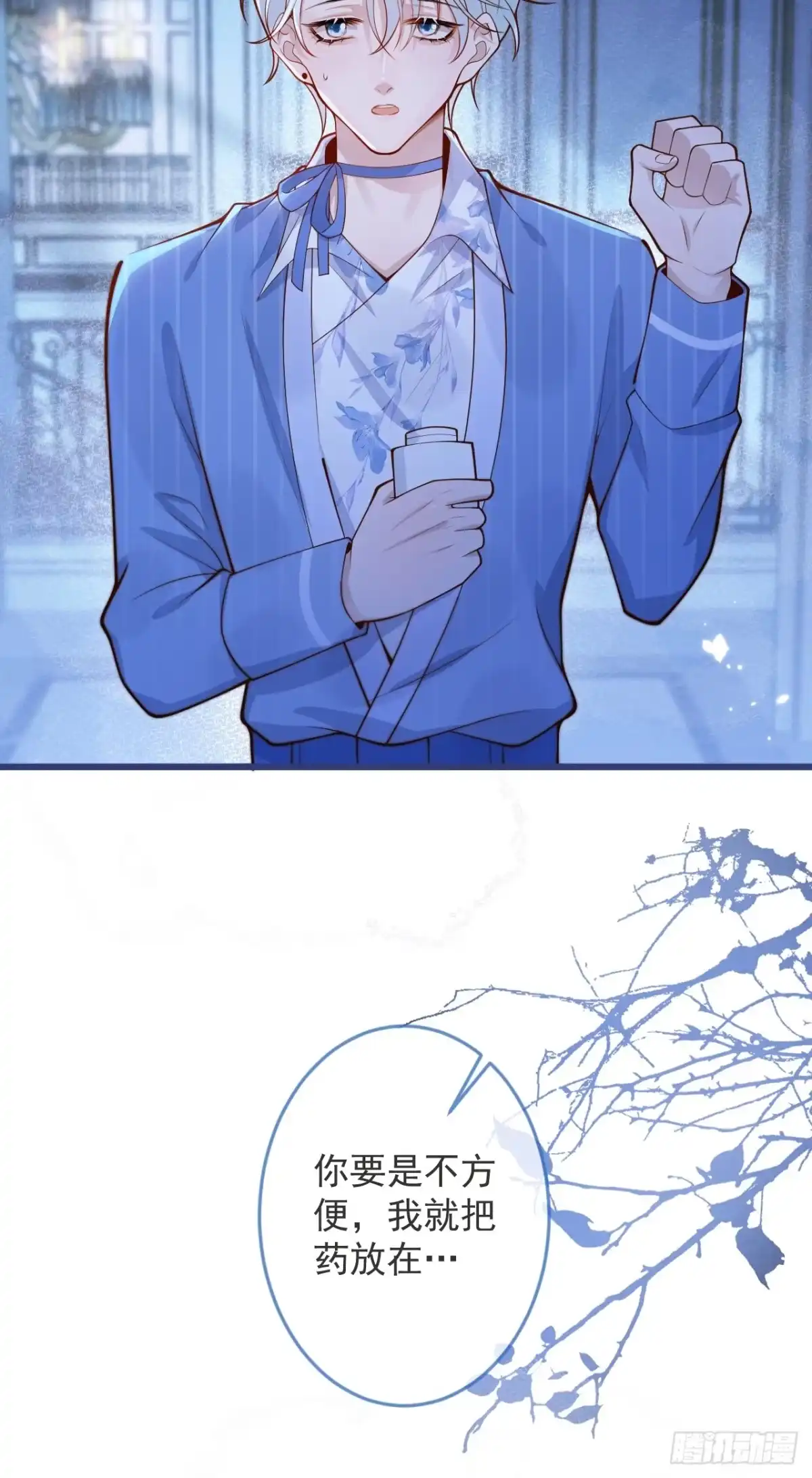 沁你入怀 - 62-担心。 - 第7张图