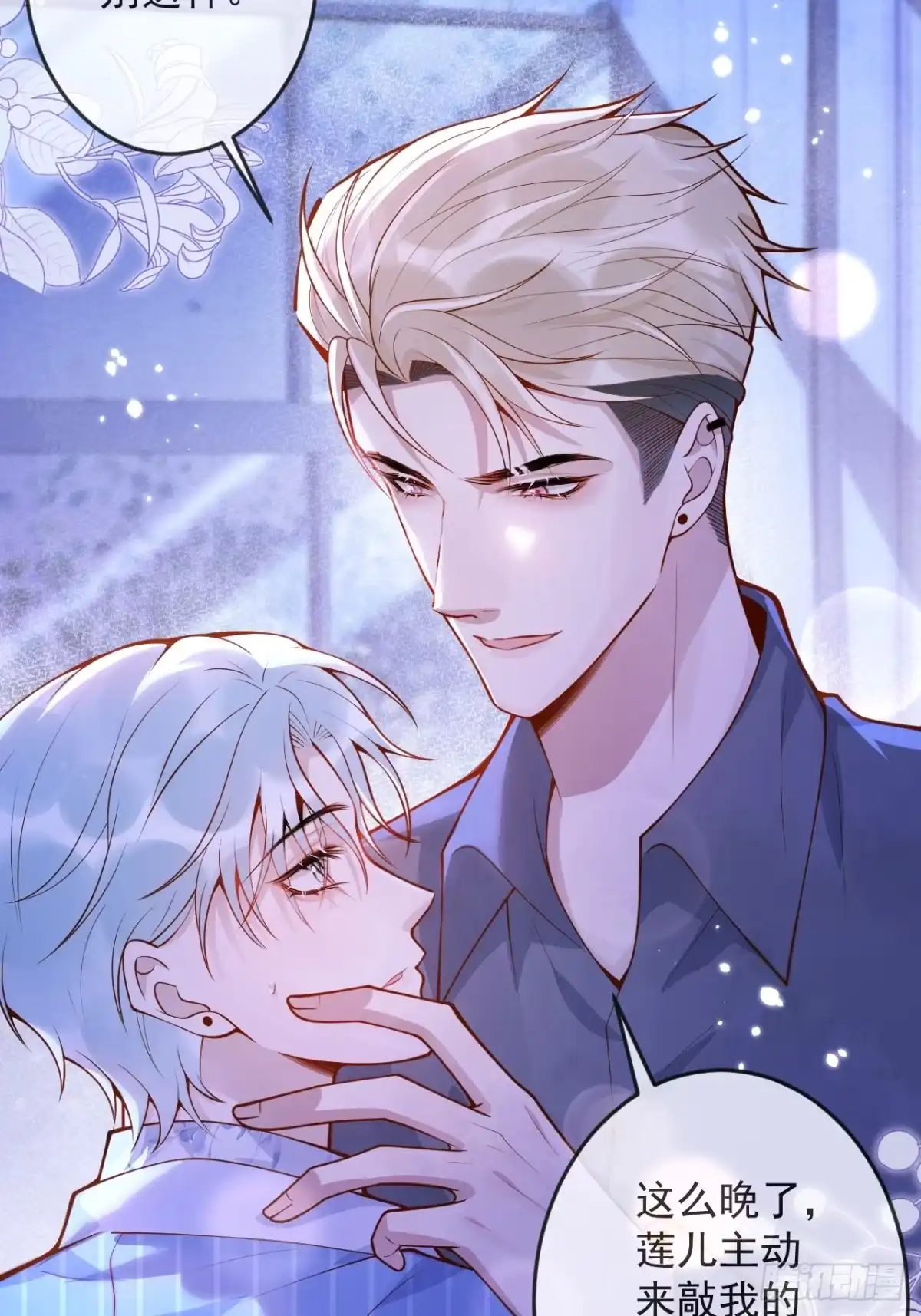 沁你入怀 - 62-担心。 - 第13张图