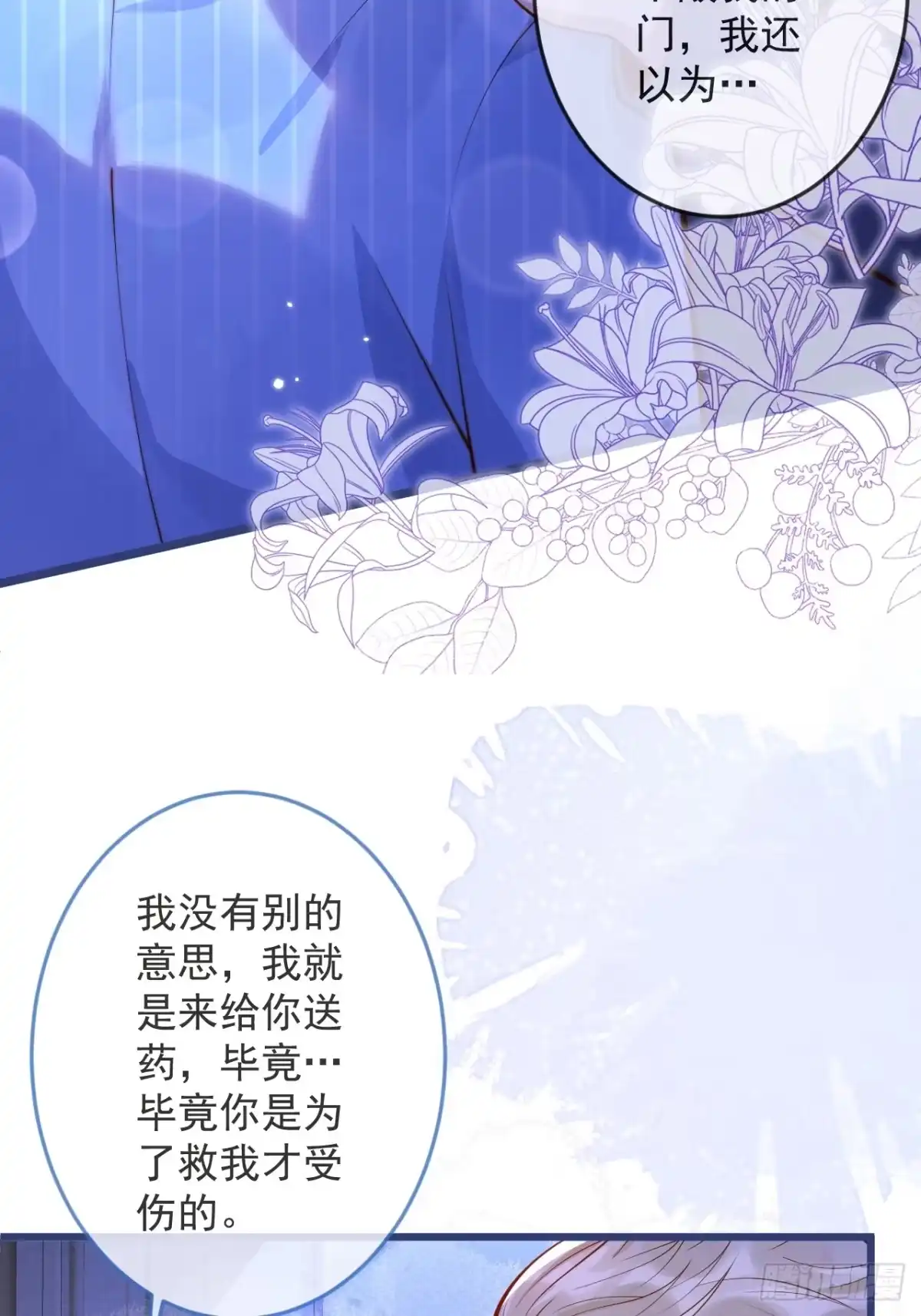 沁你入怀 - 62-担心。 - 第14张图