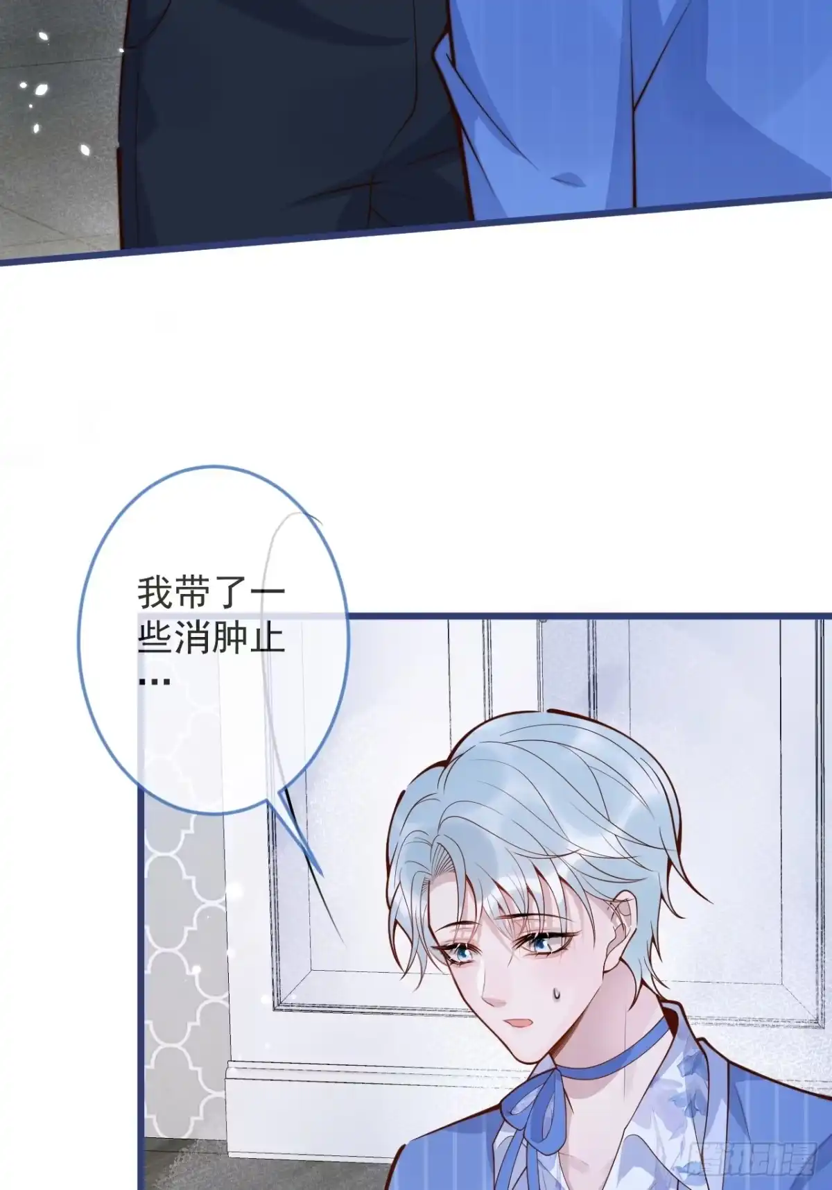 沁你入怀 - 62-担心。 - 第10张图